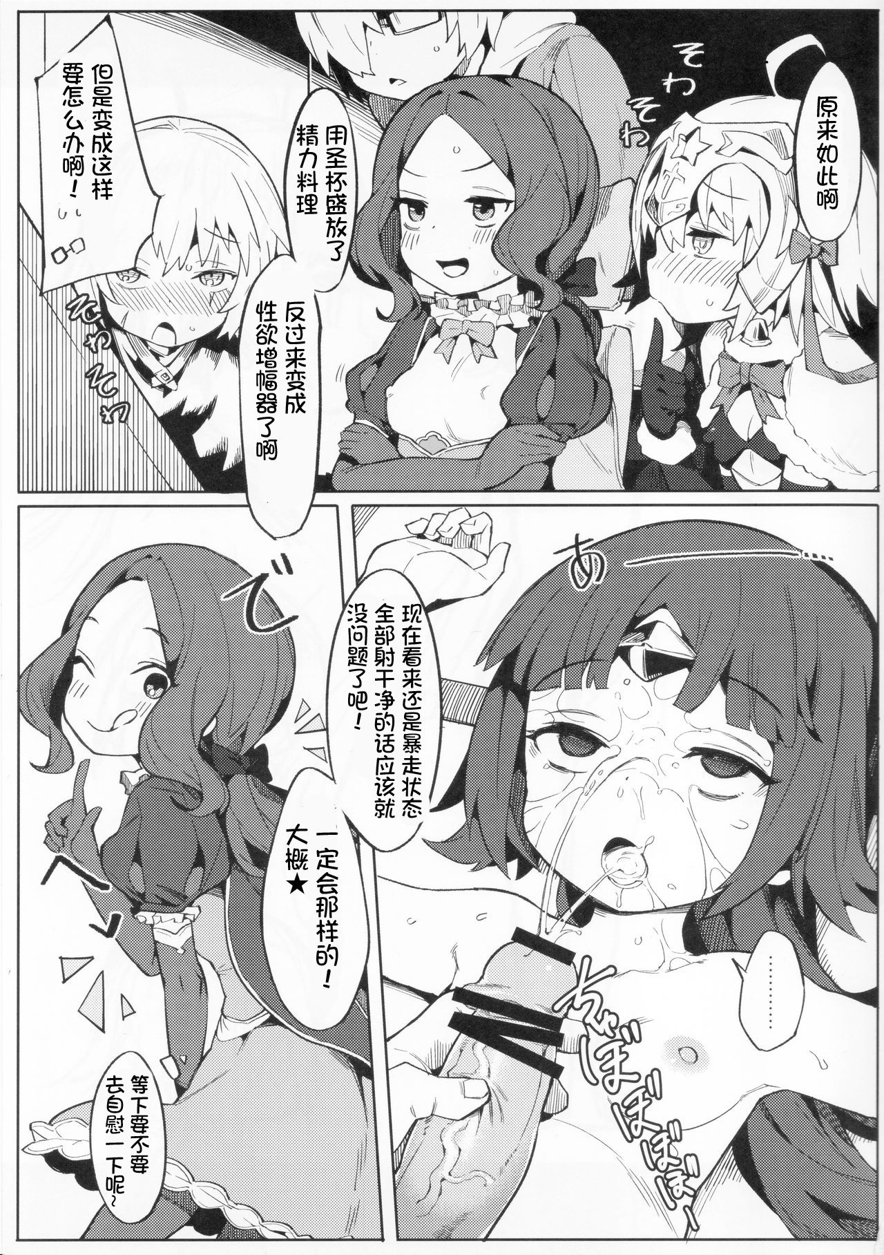 [日本漫画] (C96) [Usagi Boss (Henrybird9)] Enmatei Ryouyou-ki (Fate/Grand Order  单本,萝莉,单女,单男,内射中出#[31P]-27