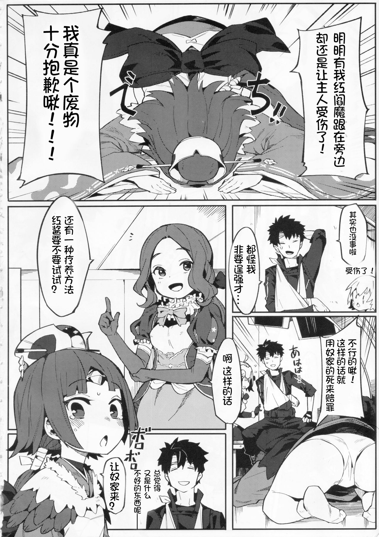 [日本漫画] (C96) [Usagi Boss (Henrybird9)] Enmatei Ryouyou-ki (Fate/Grand Order  单本,萝莉,单女,单男,内射中出#[31P]-3