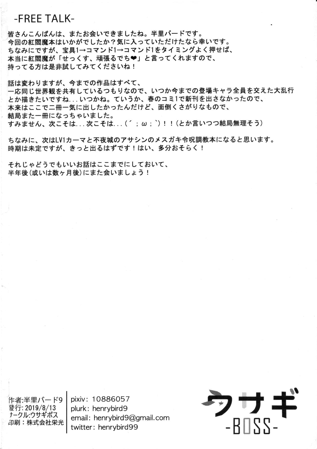 [日本漫画] (C96) [Usagi Boss (Henrybird9)] Enmatei Ryouyou-ki (Fate/Grand Order  单本,萝莉,单女,单男,内射中出#[31P]-30