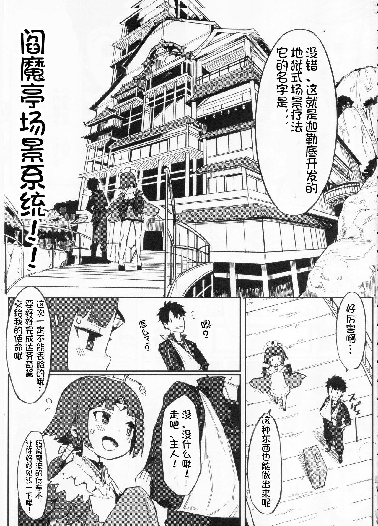 [日本漫画] (C96) [Usagi Boss (Henrybird9)] Enmatei Ryouyou-ki (Fate/Grand Order  单本,萝莉,单女,单男,内射中出#[31P]-4