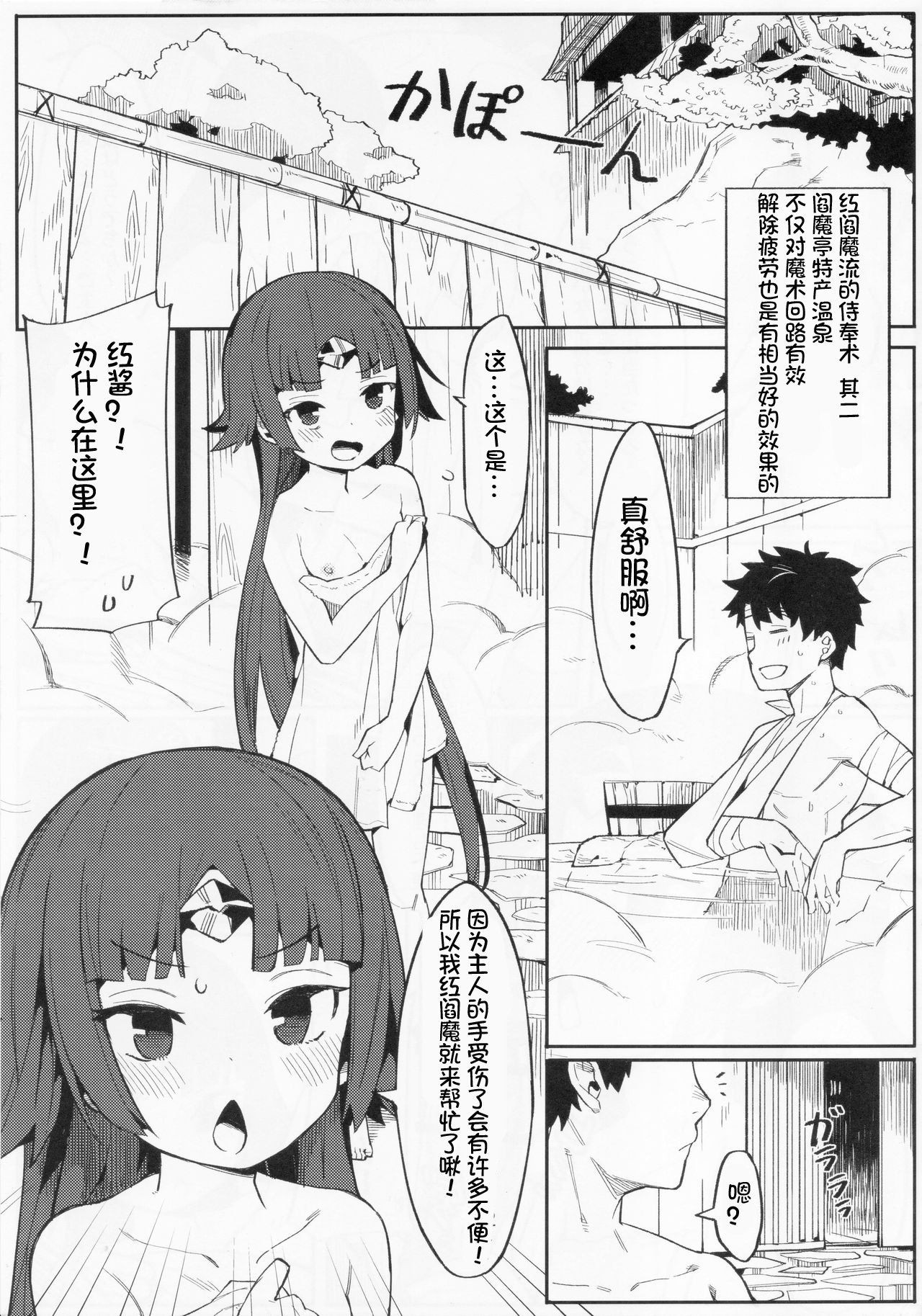 [日本漫画] (C96) [Usagi Boss (Henrybird9)] Enmatei Ryouyou-ki (Fate/Grand Order  单本,萝莉,单女,单男,内射中出#[31P]-6