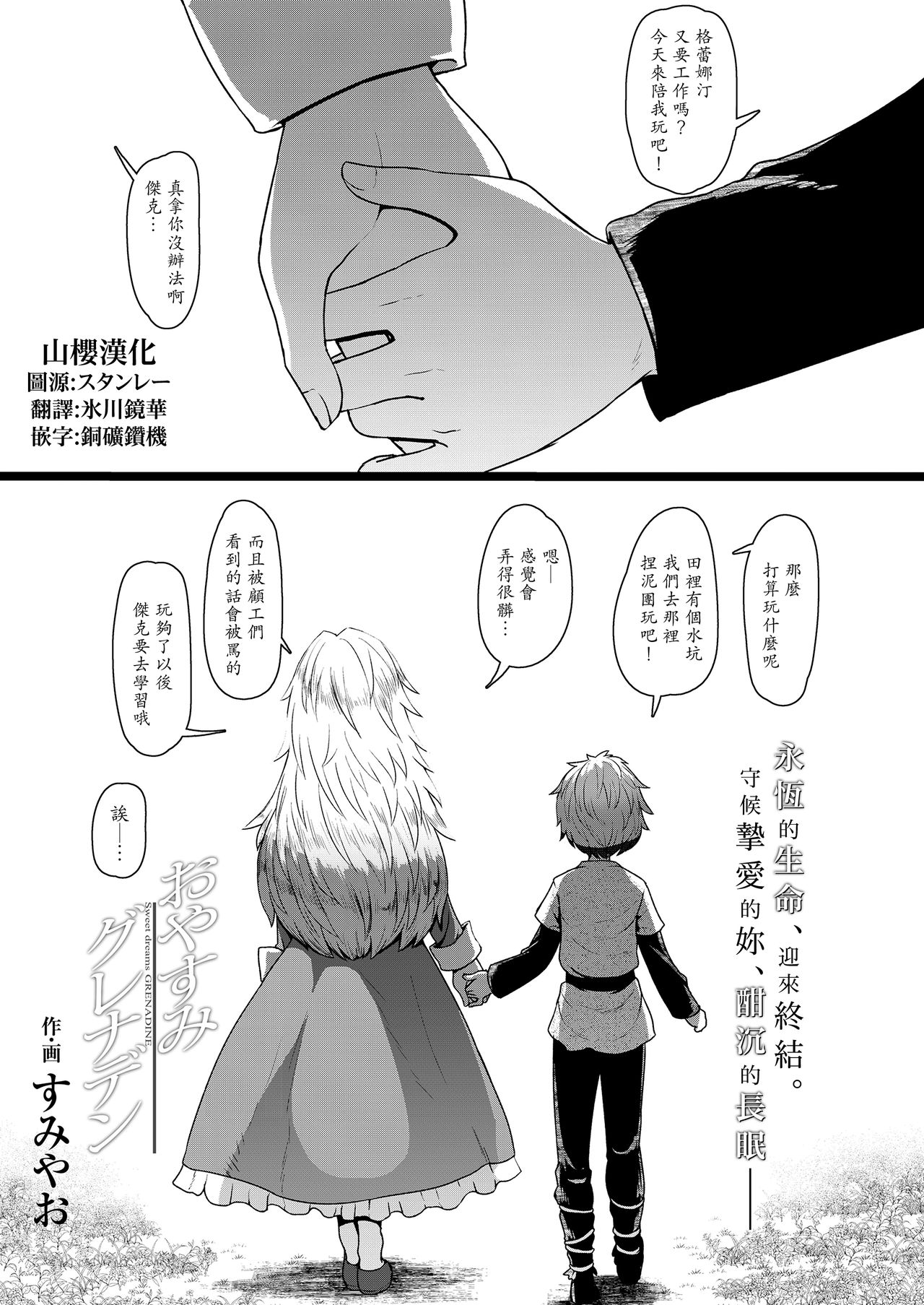 [日本漫画] [Sumiyao] Oyasumi Grenadine (Towako Oboro Emaki Roku)  单本,萝莉,单女,单男,内射中出#[26P]-1