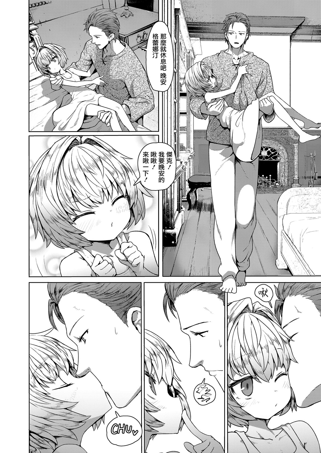 [日本漫画] [Sumiyao] Oyasumi Grenadine (Towako Oboro Emaki Roku)  单本,萝莉,单女,单男,内射中出#[26P]-15