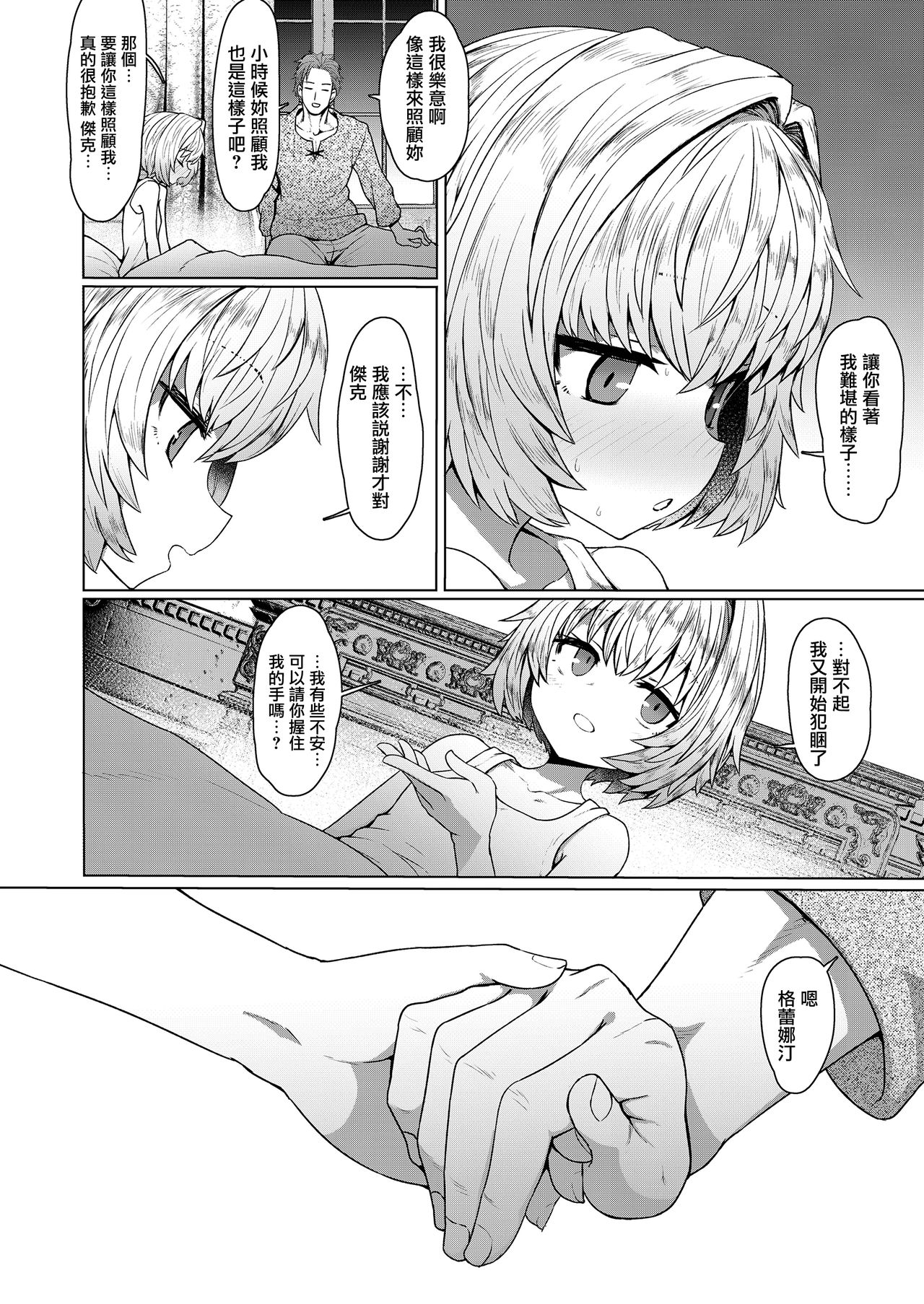 [日本漫画] [Sumiyao] Oyasumi Grenadine (Towako Oboro Emaki Roku)  单本,萝莉,单女,单男,内射中出#[26P]-25