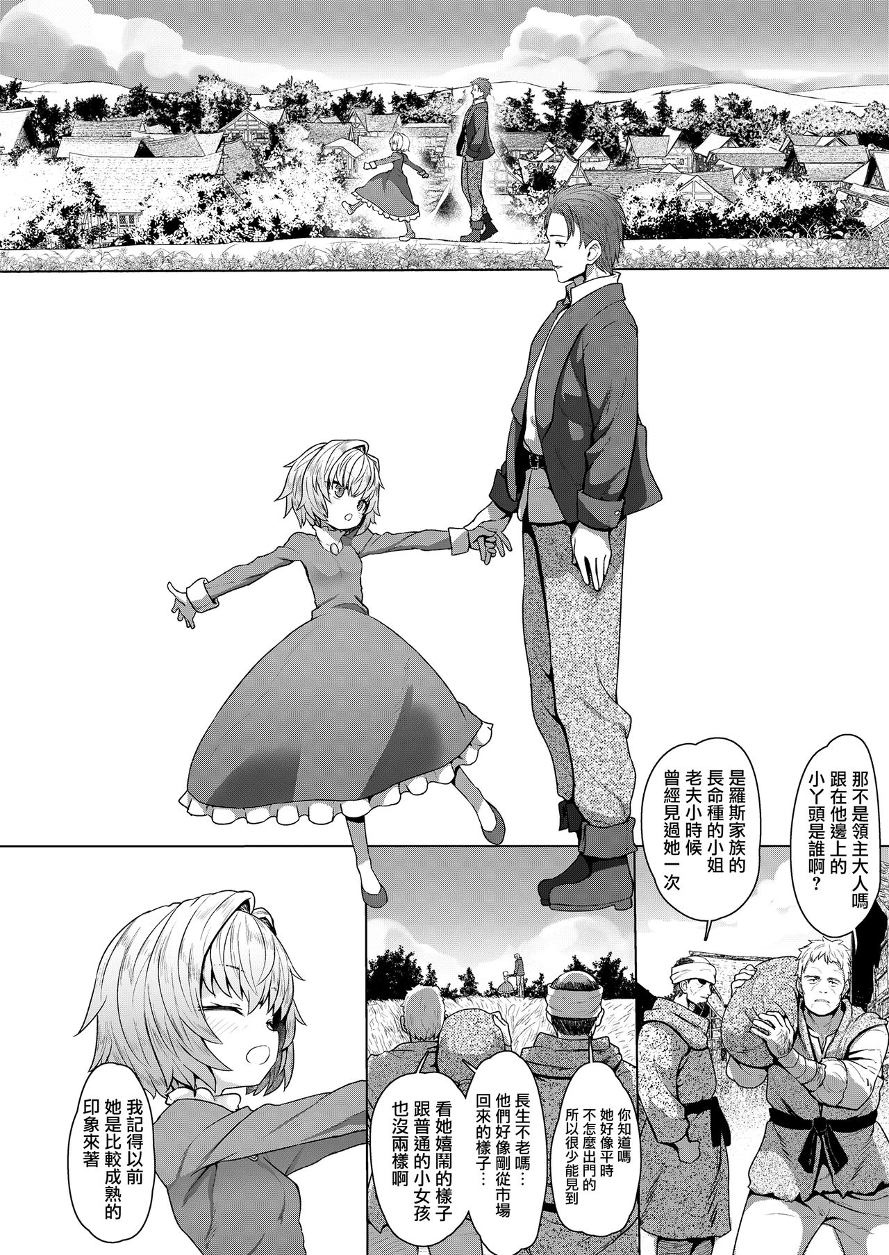 [日本漫画] [Sumiyao] Oyasumi Grenadine (Towako Oboro Emaki Roku)  单本,萝莉,单女,单男,内射中出#[26P]-5