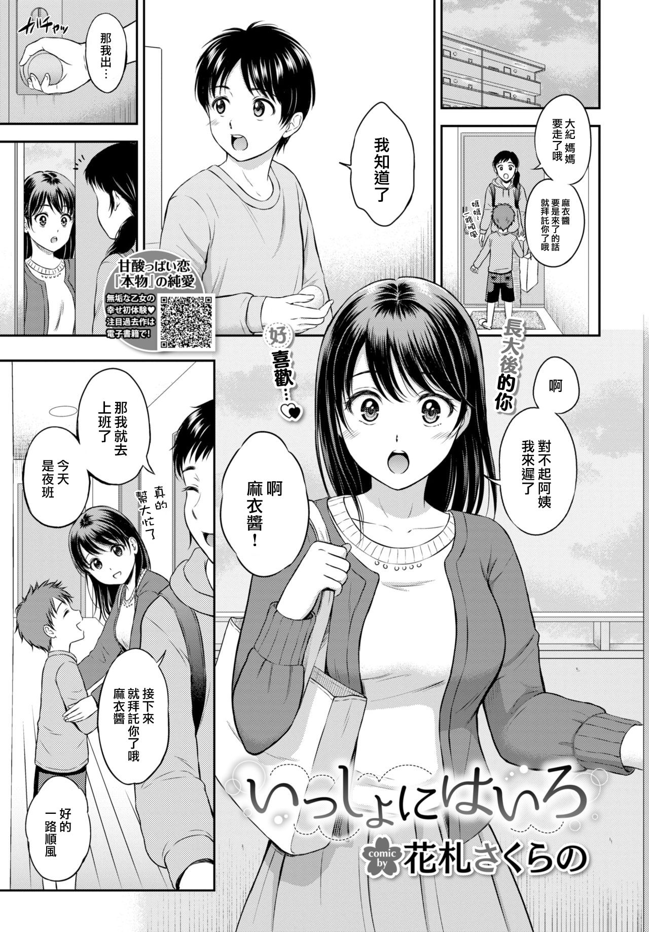 [Manga] [Hanafuda Sakuran] ISSH NI Hair (Comic Bavel 2021-03) Single book, single female, single male#[28P]-1