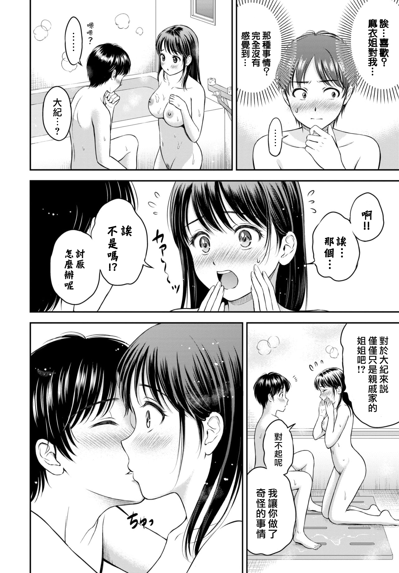 [Manga] [Hanafuda Sakuran] ISSH NI Hair (Comic Bavel 2021-03) Single book, single female, single male#[28P]-14