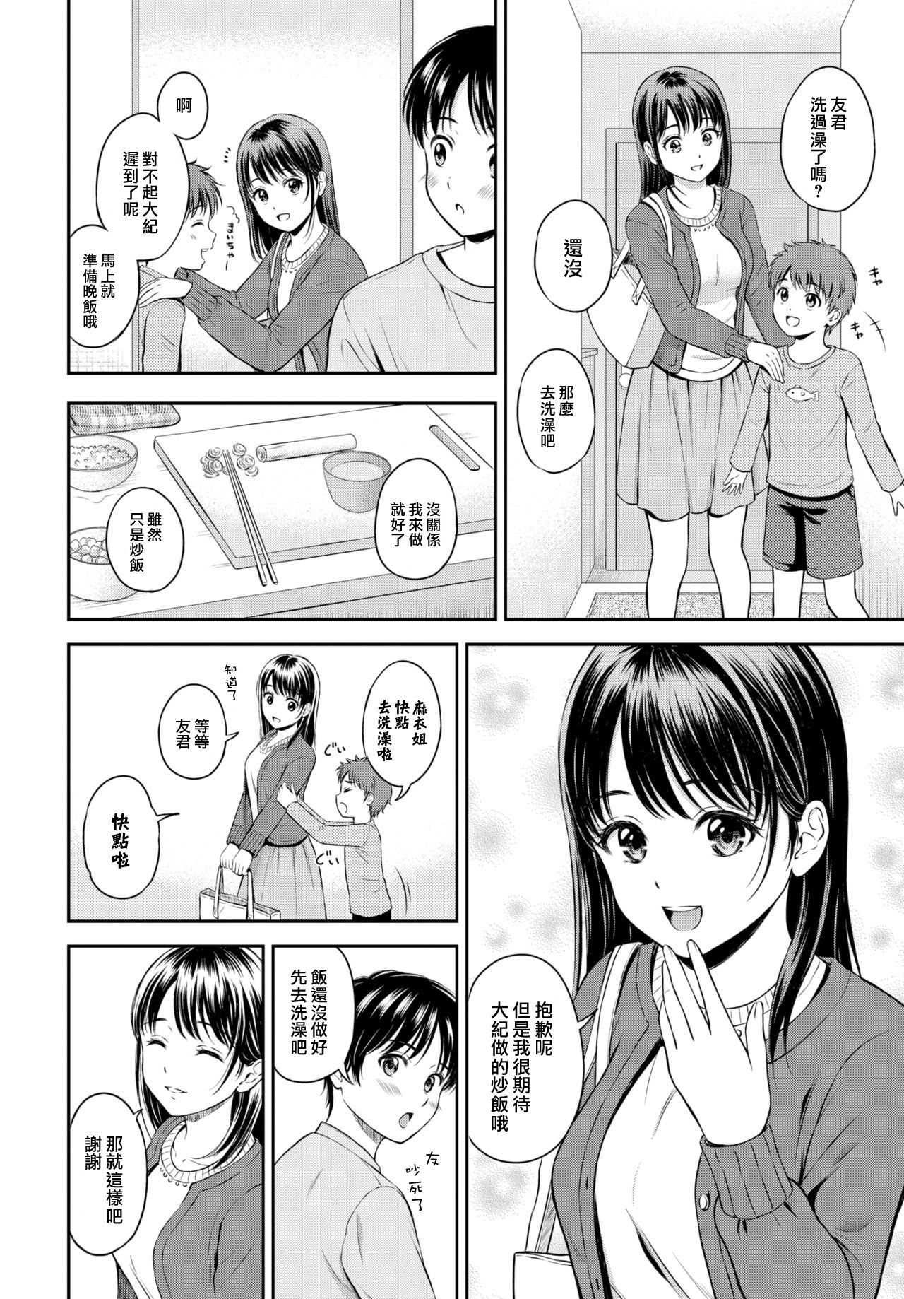 [Manga] [Hanafuda Sakuran] ISSH NI Hair (Comic Bavel 2021-03) Single book, single female, single male#[28P]-2