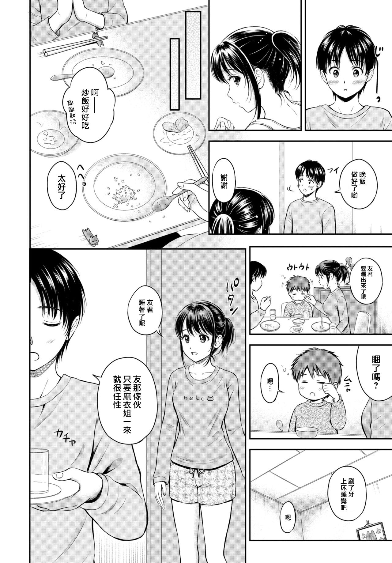 [Manga] [Hanafuda Sakuran] ISSH NI Hair (Comic Bavel 2021-03) Single book, single female, single male#[28P]-4