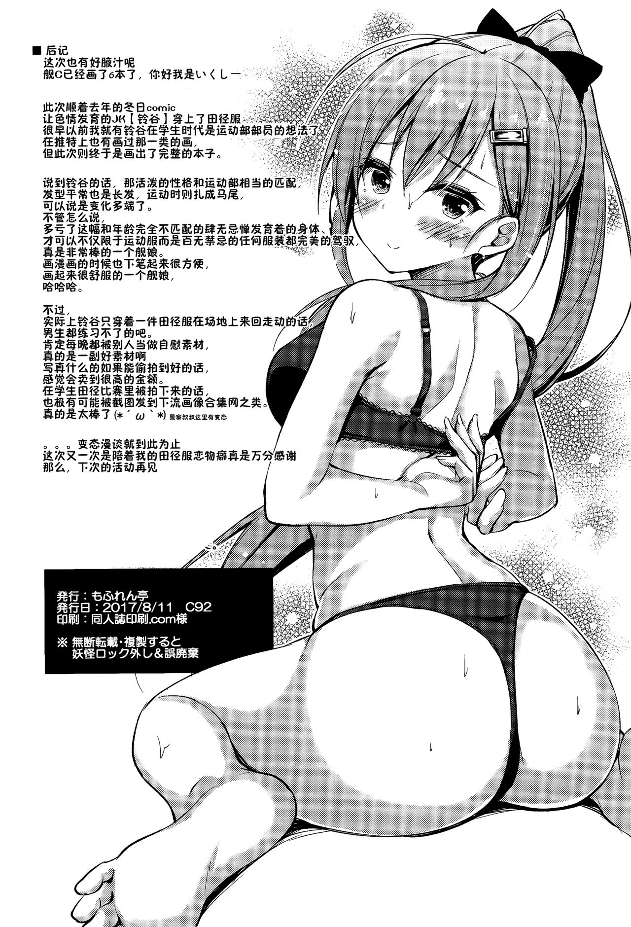 [日本漫画] (C92) [Mofurentei (Xe)] Rikusepa Koujun Suzuya no Seishun Teitoku Kyouseijutsu (Kantai Collection -KanColle-)   单本,单女,单男,内衣,乳交,丝袜#[22P]-21