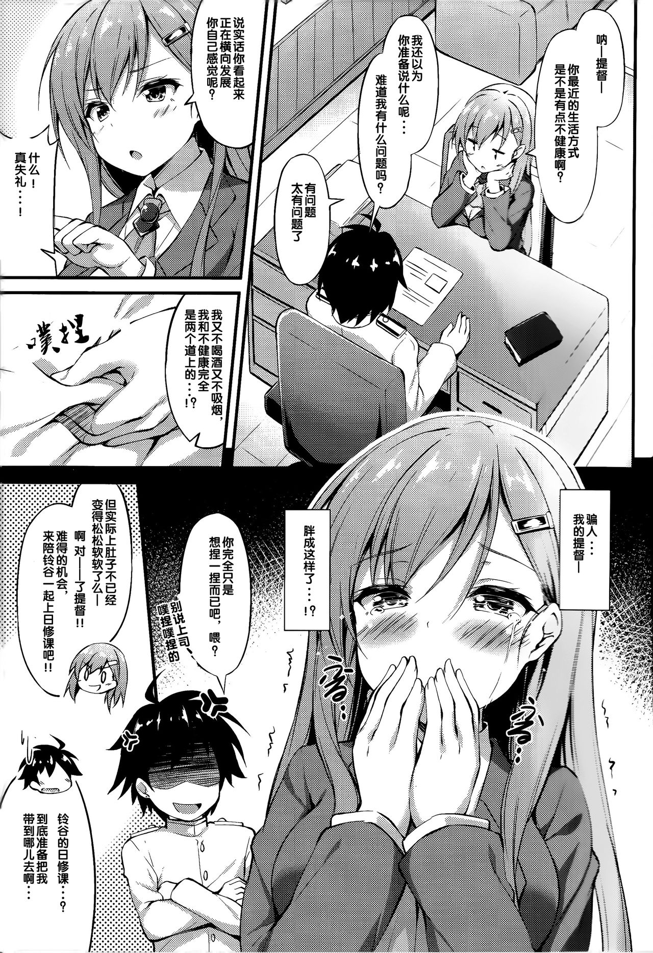 [日本漫画] (C92) [Mofurentei (Xe)] Rikusepa Koujun Suzuya no Seishun Teitoku Kyouseijutsu (Kantai Collection -KanColle-)   单本,单女,单男,内衣,乳交,丝袜#[22P]-4