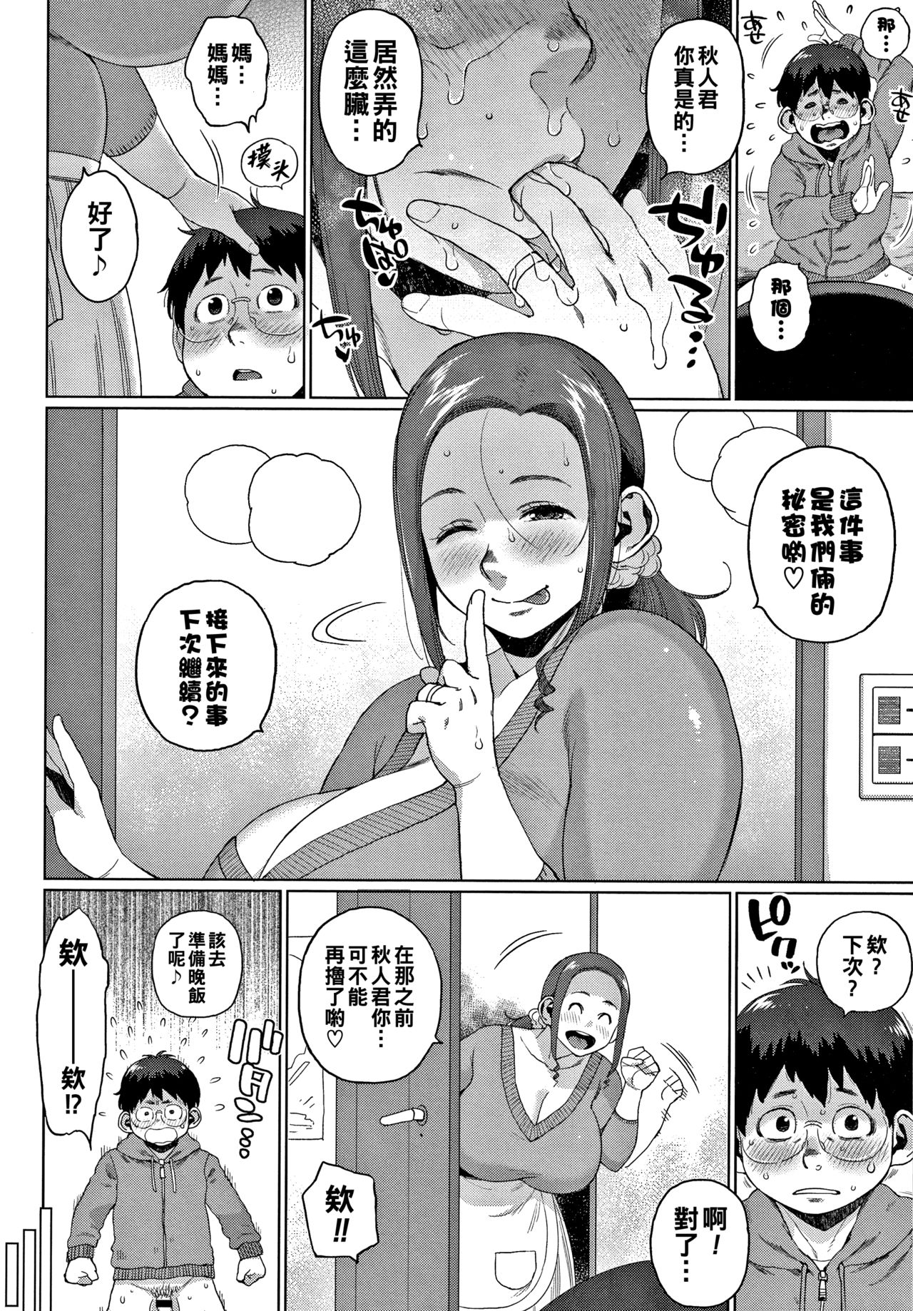 [日本漫画] [Muronaga Chaashuu] Futari no Himitsu (Chuuhen) ~Gibo no Himegoto~ (Kaa-san no Umoretai Karada) [Chinese] 单本,熟女人妻,巨乳大奶,马尾辫#[23P]-6