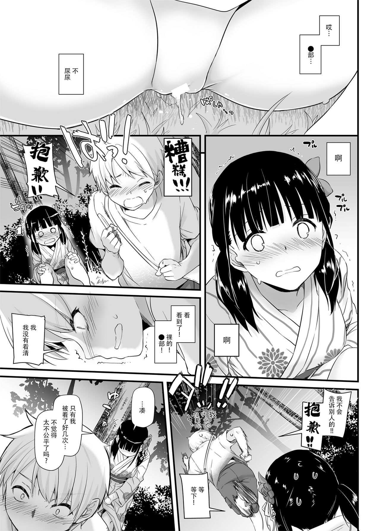 [Manga] [Digital Lver (Nakajima Yuka)] Water-09 Others Single book, loli, single female, single male, broken#[23P]-10
