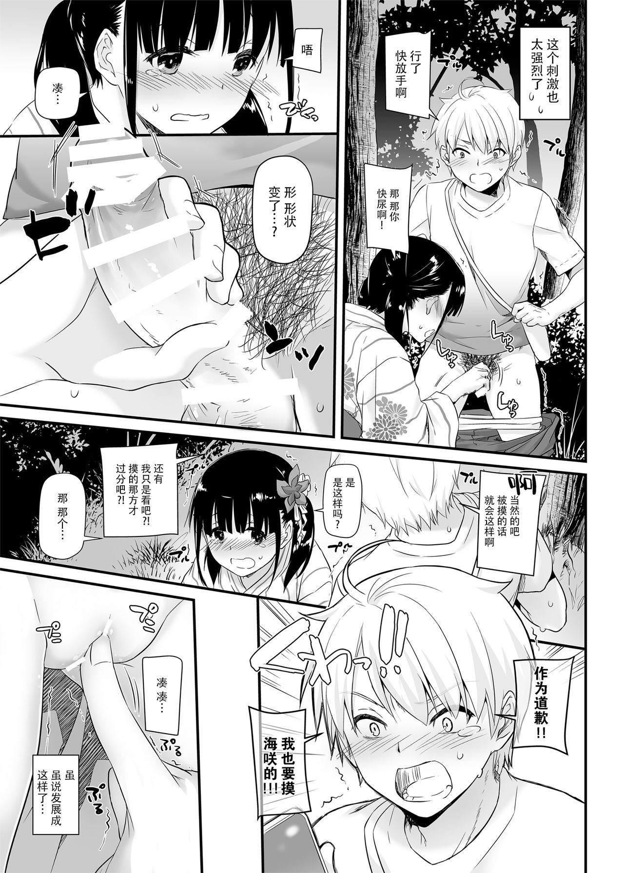 [Manga] [Digital Lver (Nakajima Yuka)] Water-09 Others Single book, loli, single female, single male, broken#[23P]-12
