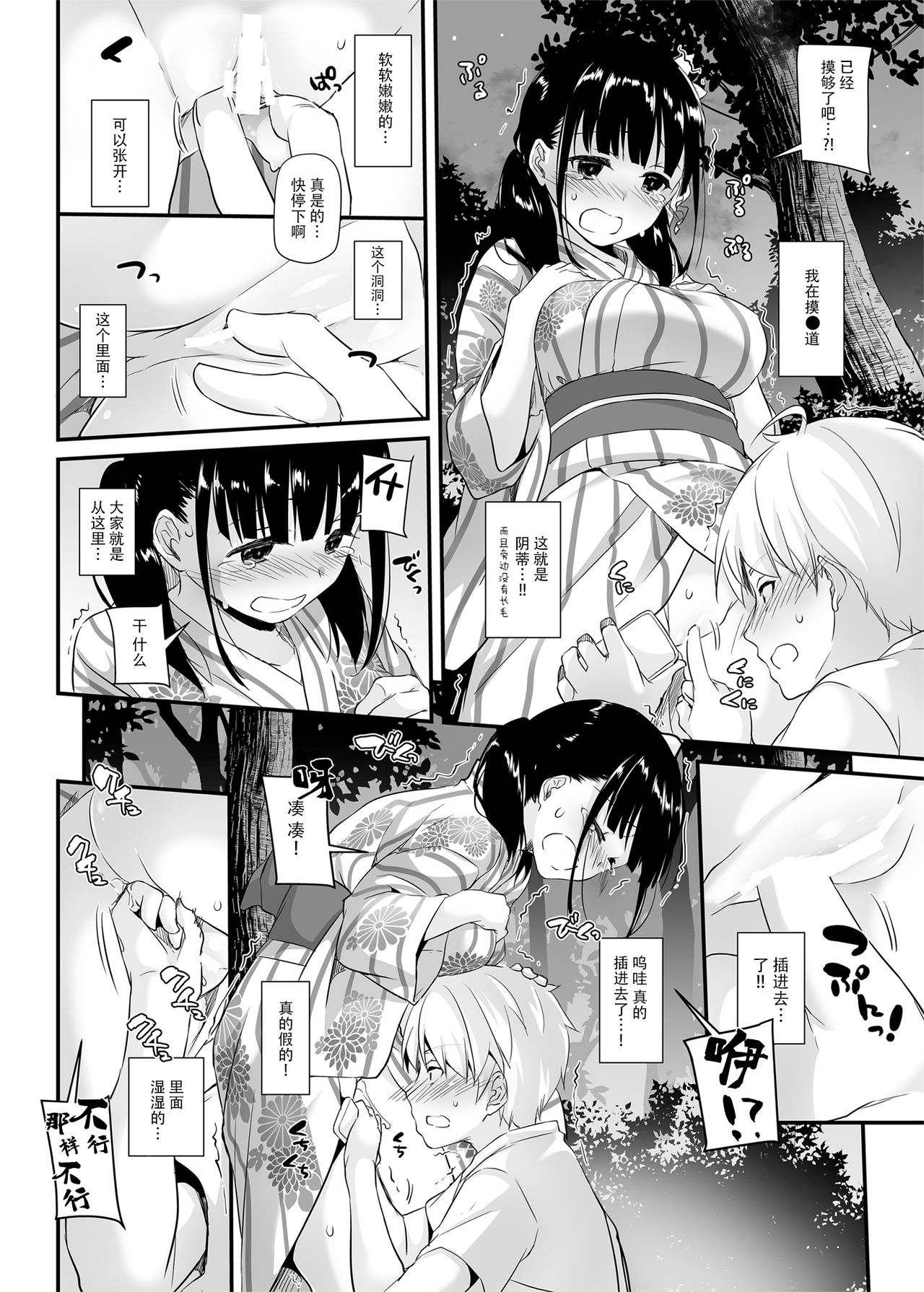 [Manga] [Digital Lver (Nakajima Yuka)] Water-09 Others Single book, loli, single female, single male, broken#[23P]-13