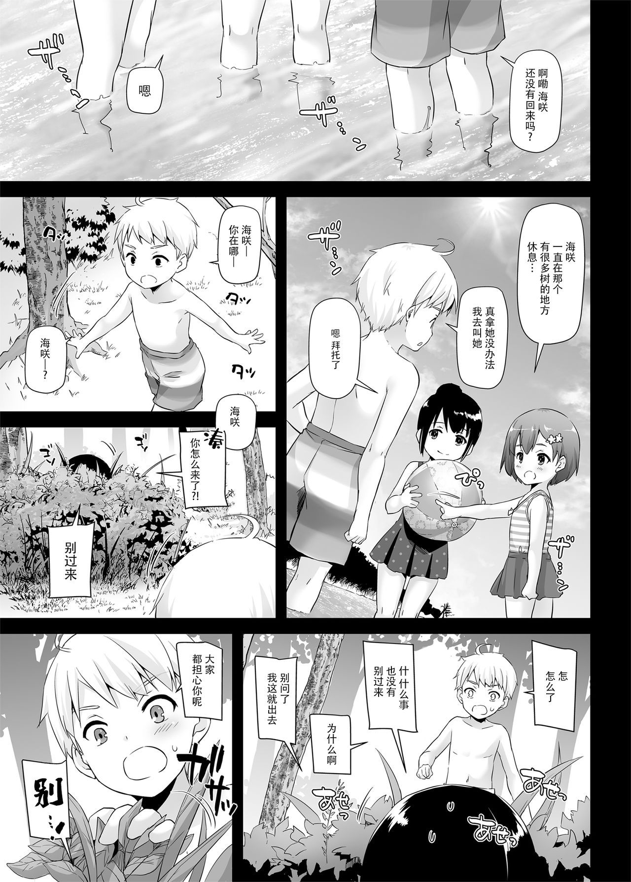 [Manga] [Digital Lver (Nakajima Yuka)] Water-09 Others Single book, loli, single female, single male, broken#[23P]-2