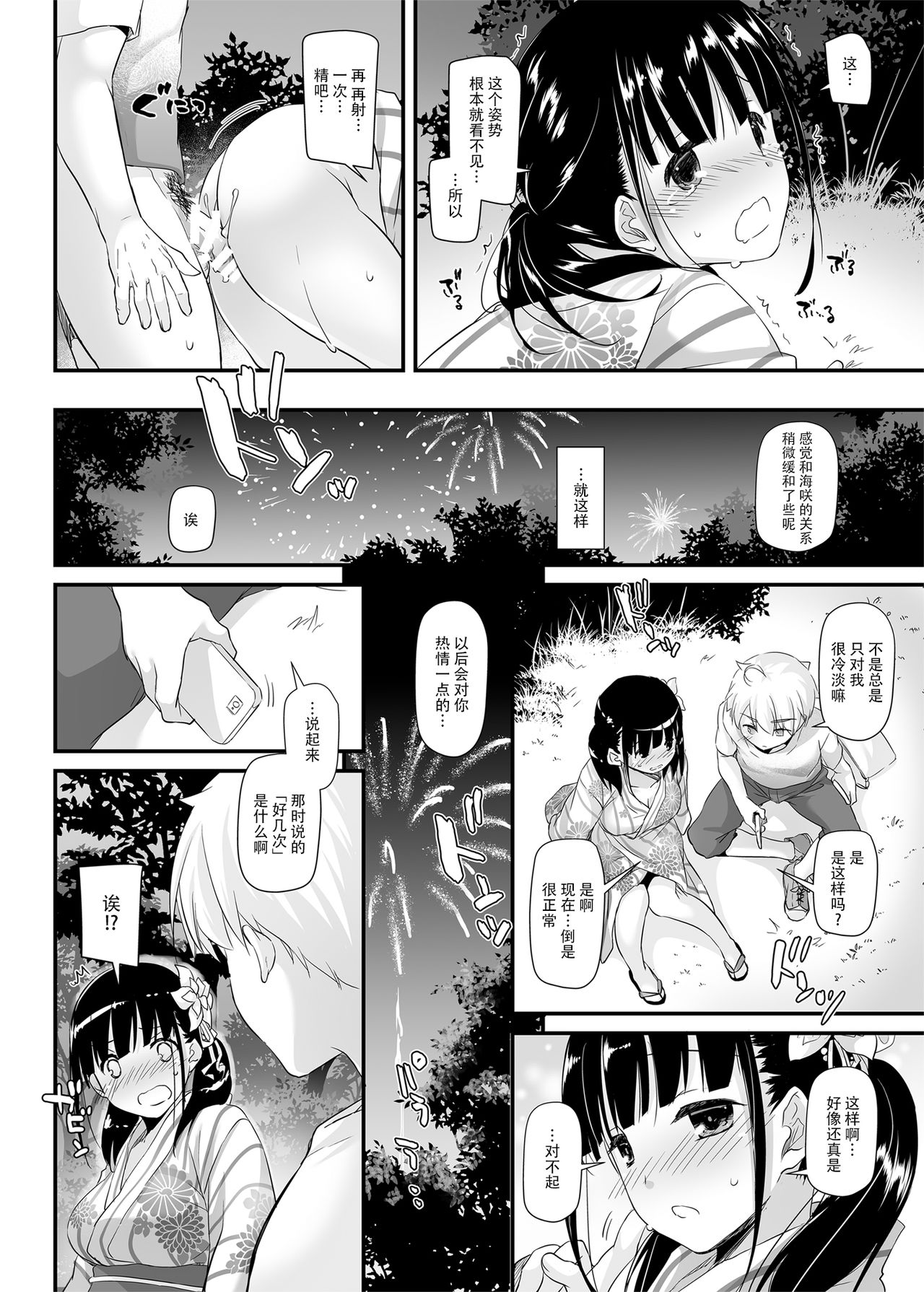 [Manga] [Digital Lver (Nakajima Yuka)] Water-09 Others Single book, loli, single female, single male, broken#[23P]-21
