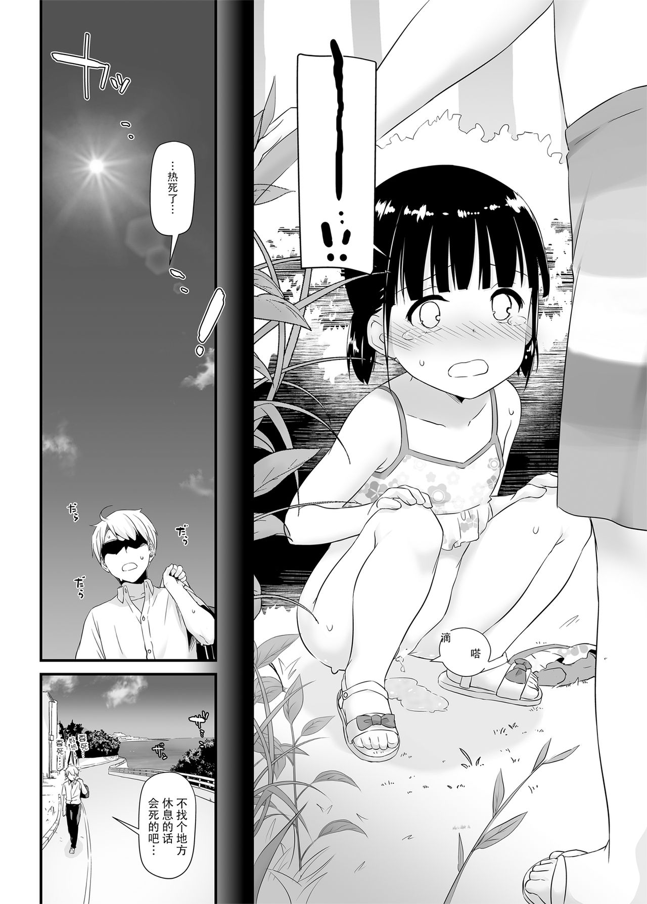[Manga] [Digital Lver (Nakajima Yuka)] Water-09 Others Single book, loli, single female, single male, broken#[23P]-3