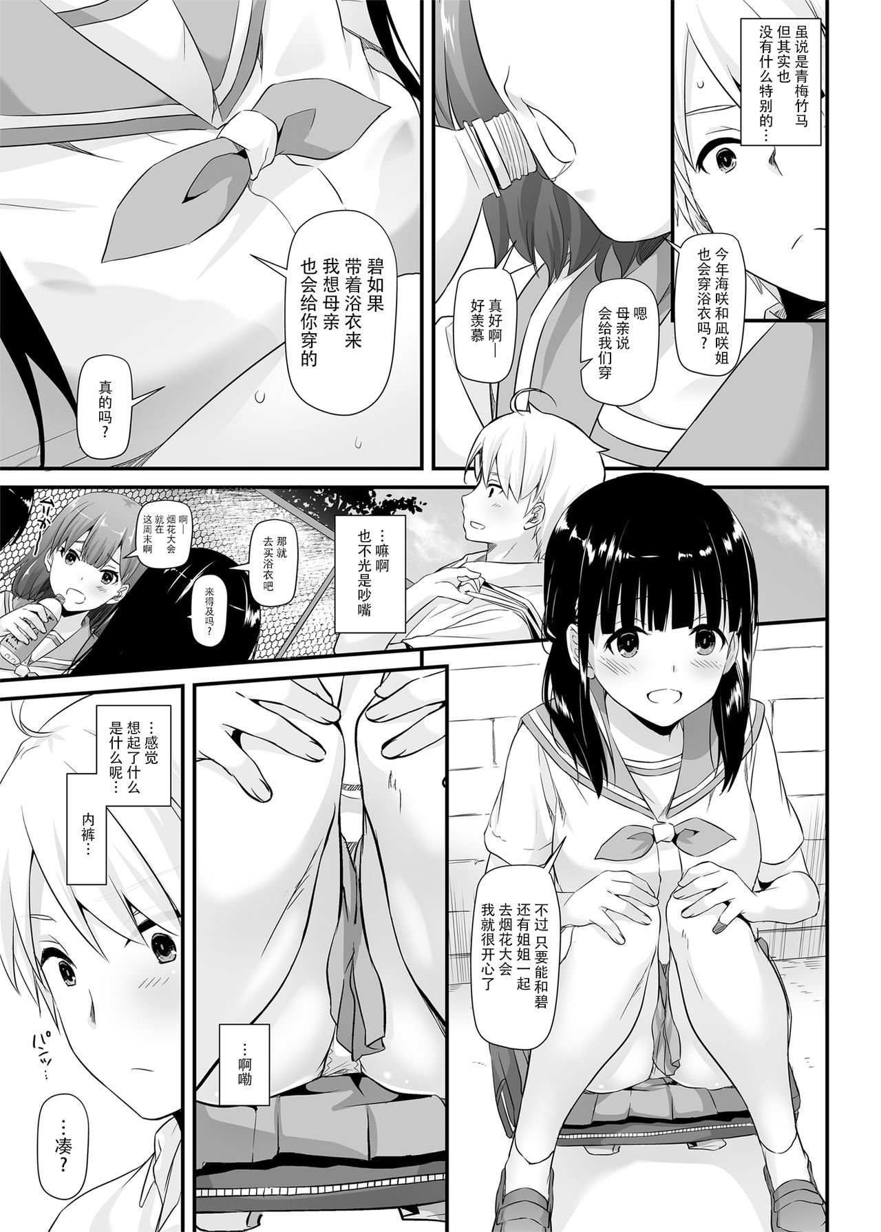 [Manga] [Digital Lver (Nakajima Yuka)] Water-09 Others Single book, loli, single female, single male, broken#[23P]-6