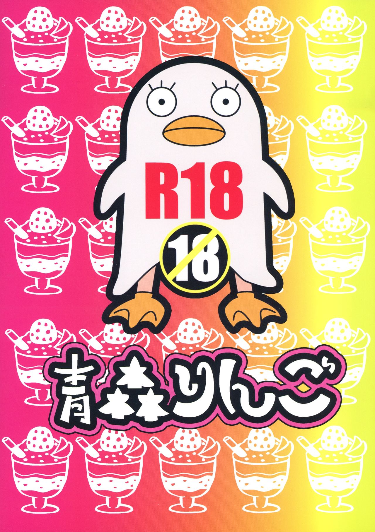 [日本漫画] (SPARK11) [Aomori Ringo (Various)] Botetama Matamaty LOVE (Gintama)  单本,巨乳大奶,乳交#[36P]-2