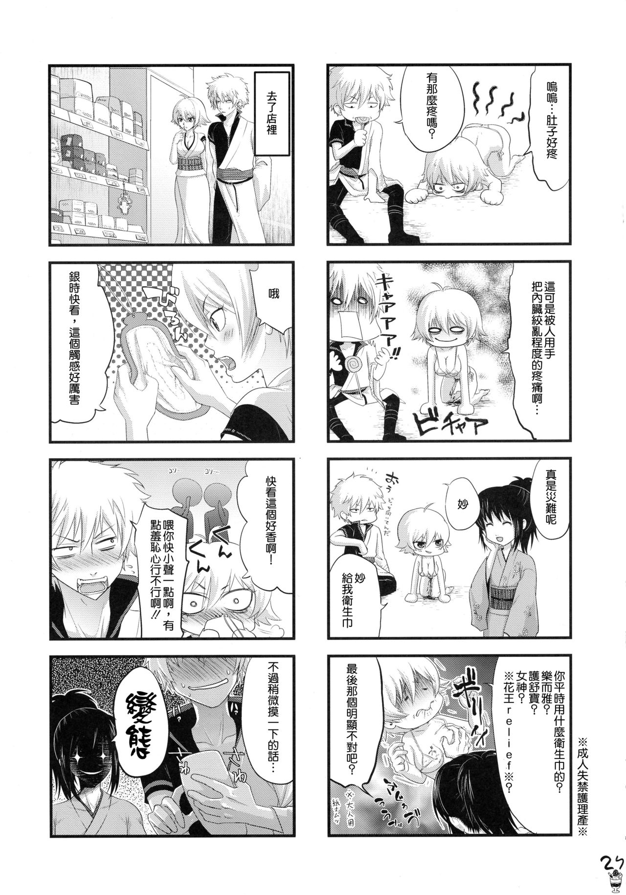 [日本漫画] (SPARK11) [Aomori Ringo (Various)] Botetama Matamaty LOVE (Gintama)  单本,巨乳大奶,乳交#[36P]-29