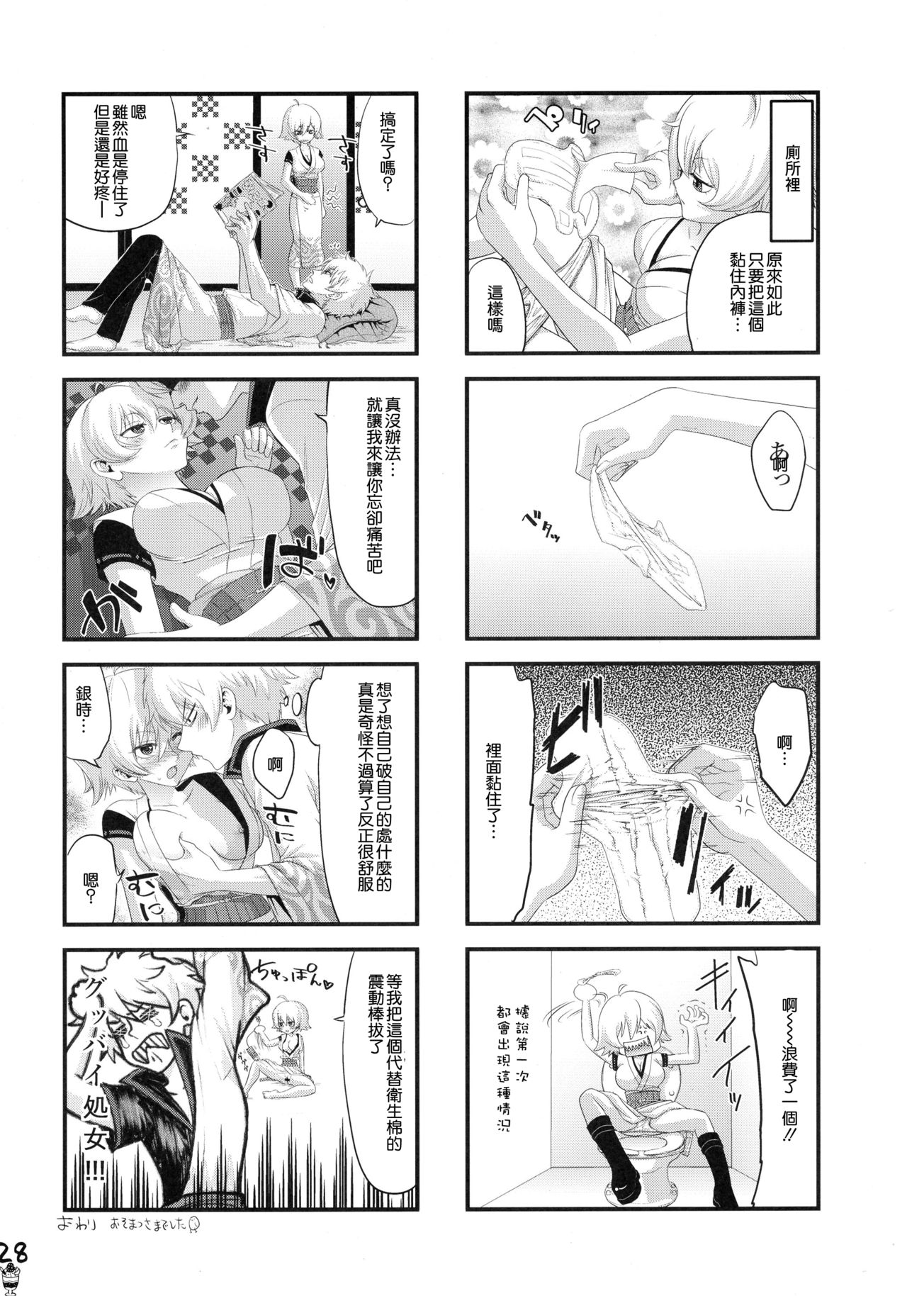 [日本漫画] (SPARK11) [Aomori Ringo (Various)] Botetama Matamaty LOVE (Gintama)  单本,巨乳大奶,乳交#[36P]-30
