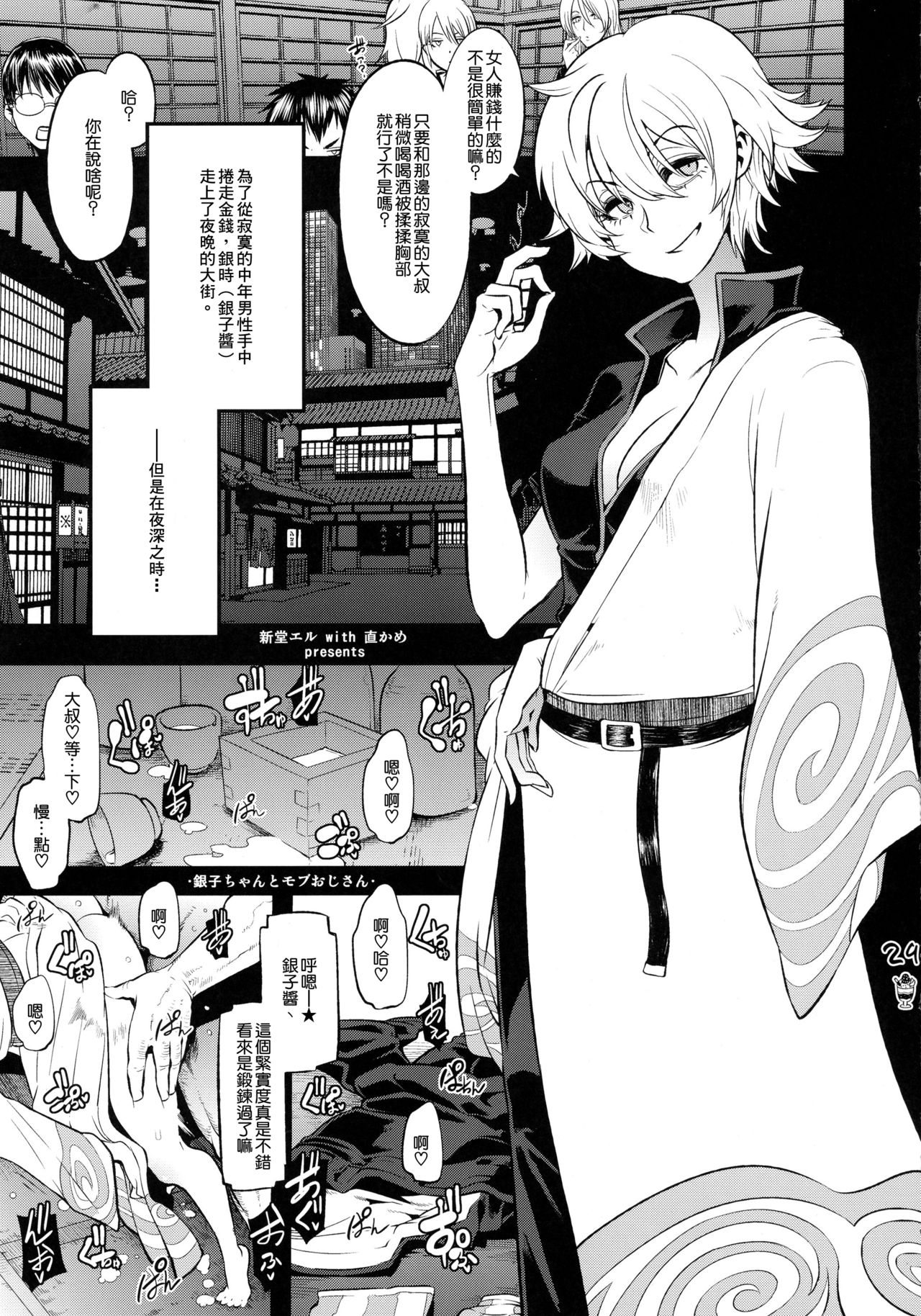 [日本漫画] (SPARK11) [Aomori Ringo (Various)] Botetama Matamaty LOVE (Gintama)  单本,巨乳大奶,乳交#[36P]-31