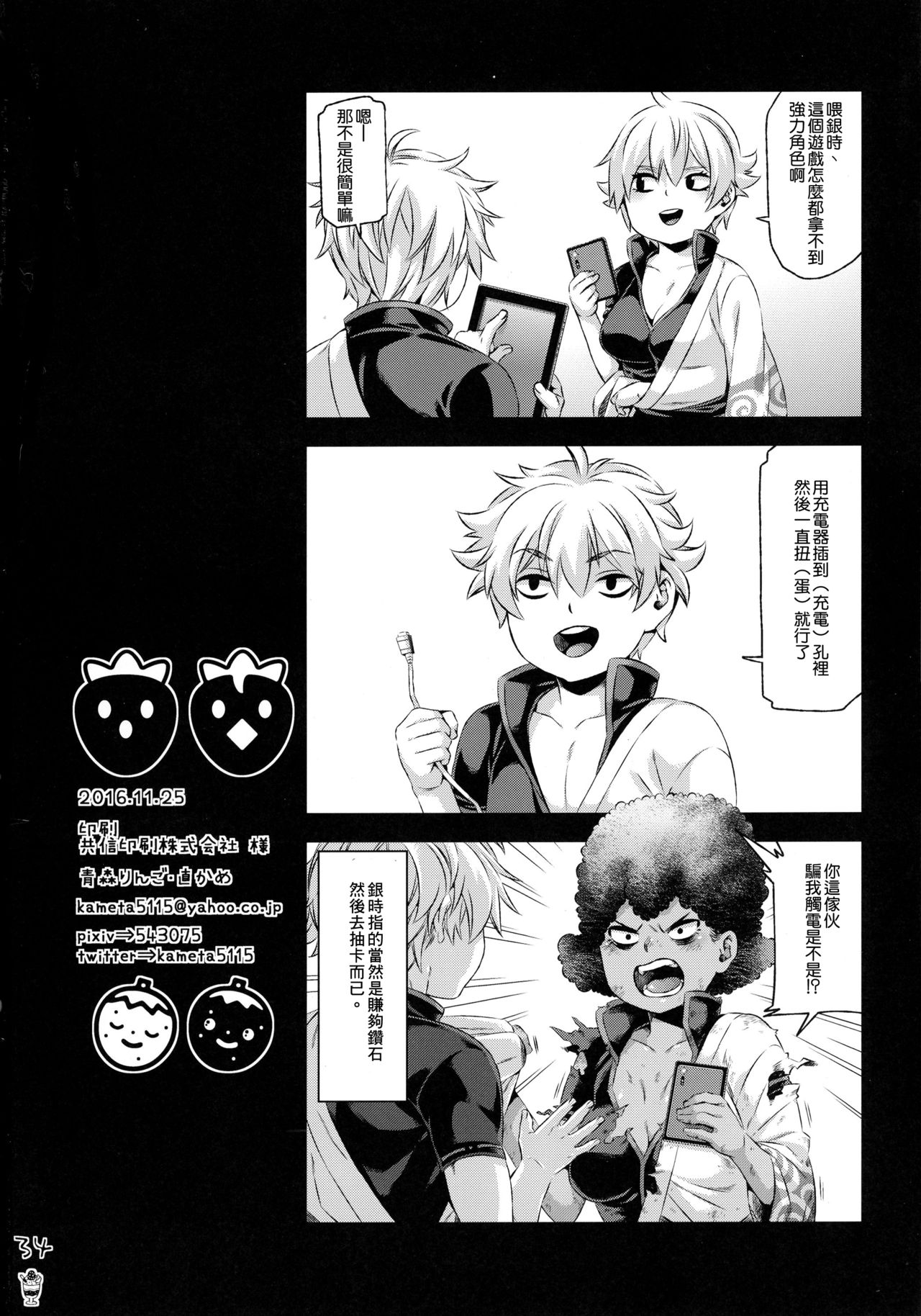 [日本漫画] (SPARK11) [Aomori Ringo (Various)] Botetama Matamaty LOVE (Gintama)  单本,巨乳大奶,乳交#[36P]-36