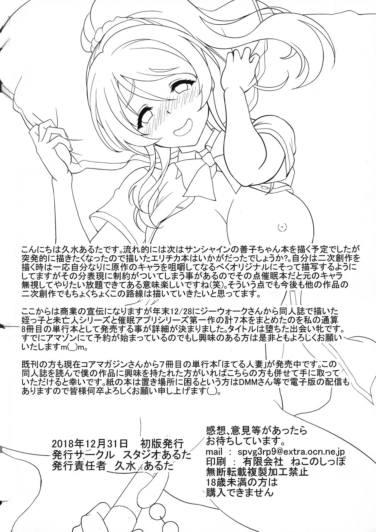 [Manga] (C95) [Studi Aruta (Kusui Aruta)] Saimin Kankin Elichika (Lve Live!) Single book, anal, big breasts, single female, single male, broken#[26P]-26