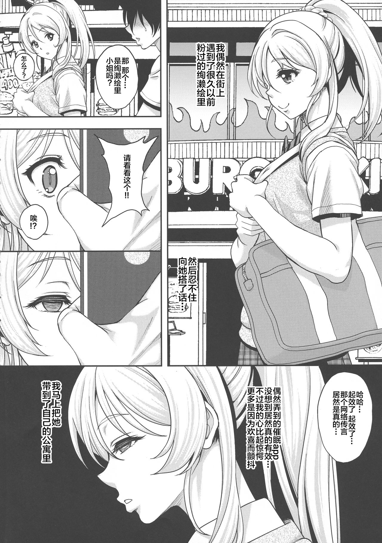 [Manga] (C95) [Studi Aruta (Kusui Aruta)] Saimin Kankin Elichika (Lve Live!) Single book, anal, big breasts, single female, single male, broken#[26P]-4