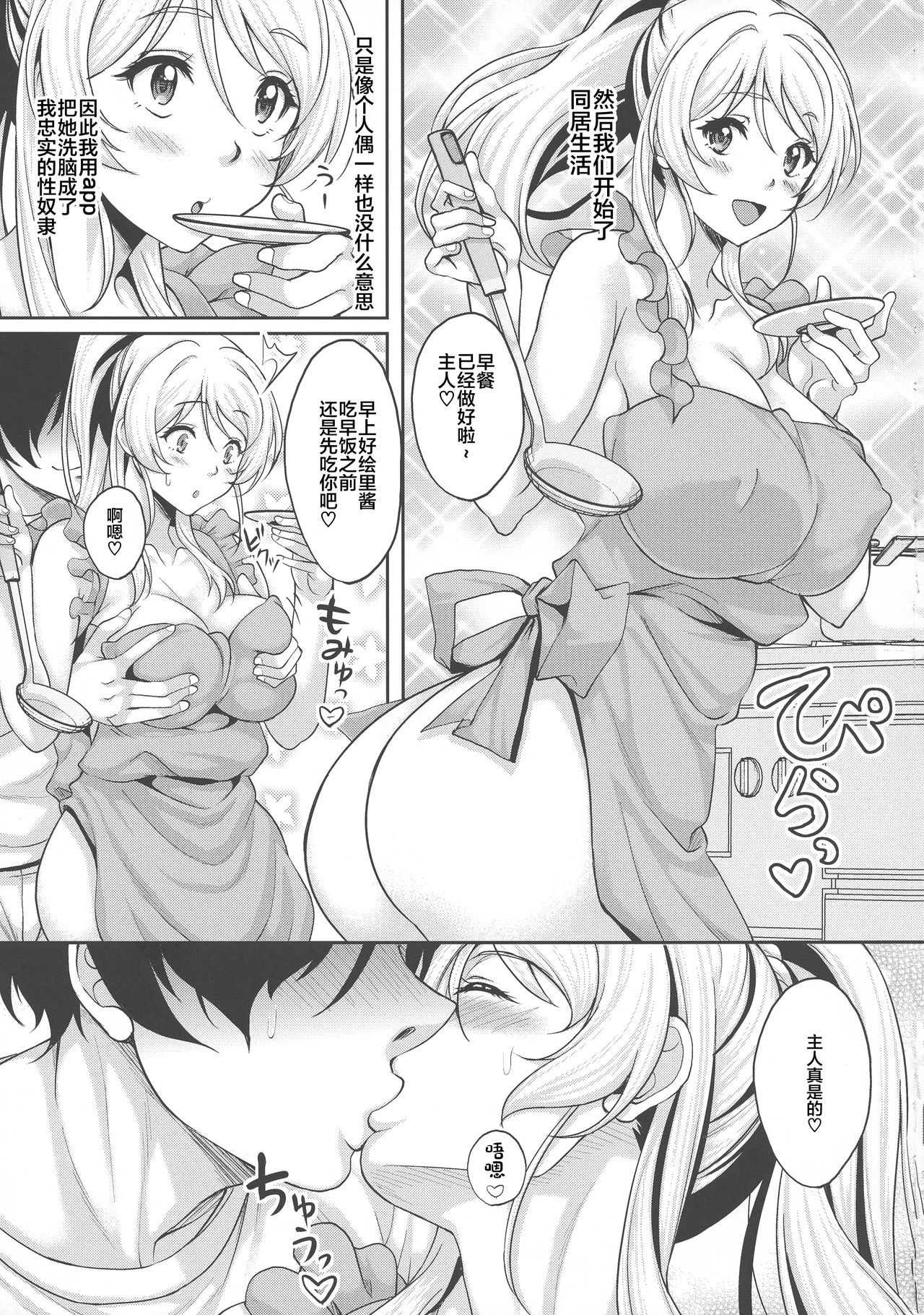[Manga] (C95) [Studi Aruta (Kusui Aruta)] Saimin Kankin Elichika (Lve Live!) Single book, anal, big breasts, single female, single male, broken#[26P]-5
