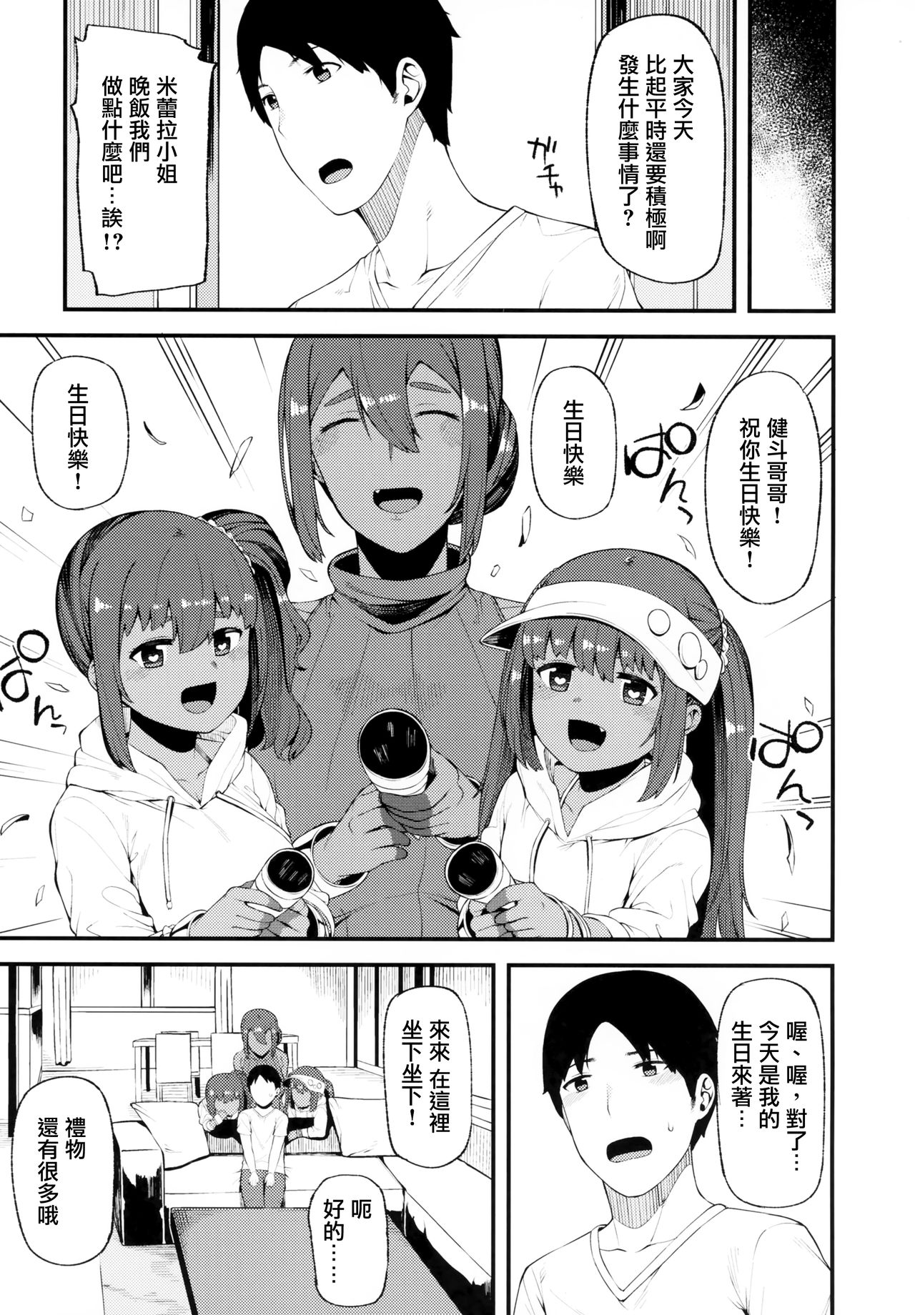 [日本漫画] (C94) [Piruporo (Highlow)] Kasshoku Zanmai Fuyugasumi Hen  单本,萝莉,巨乳大奶,单男,群P#[31P]-21