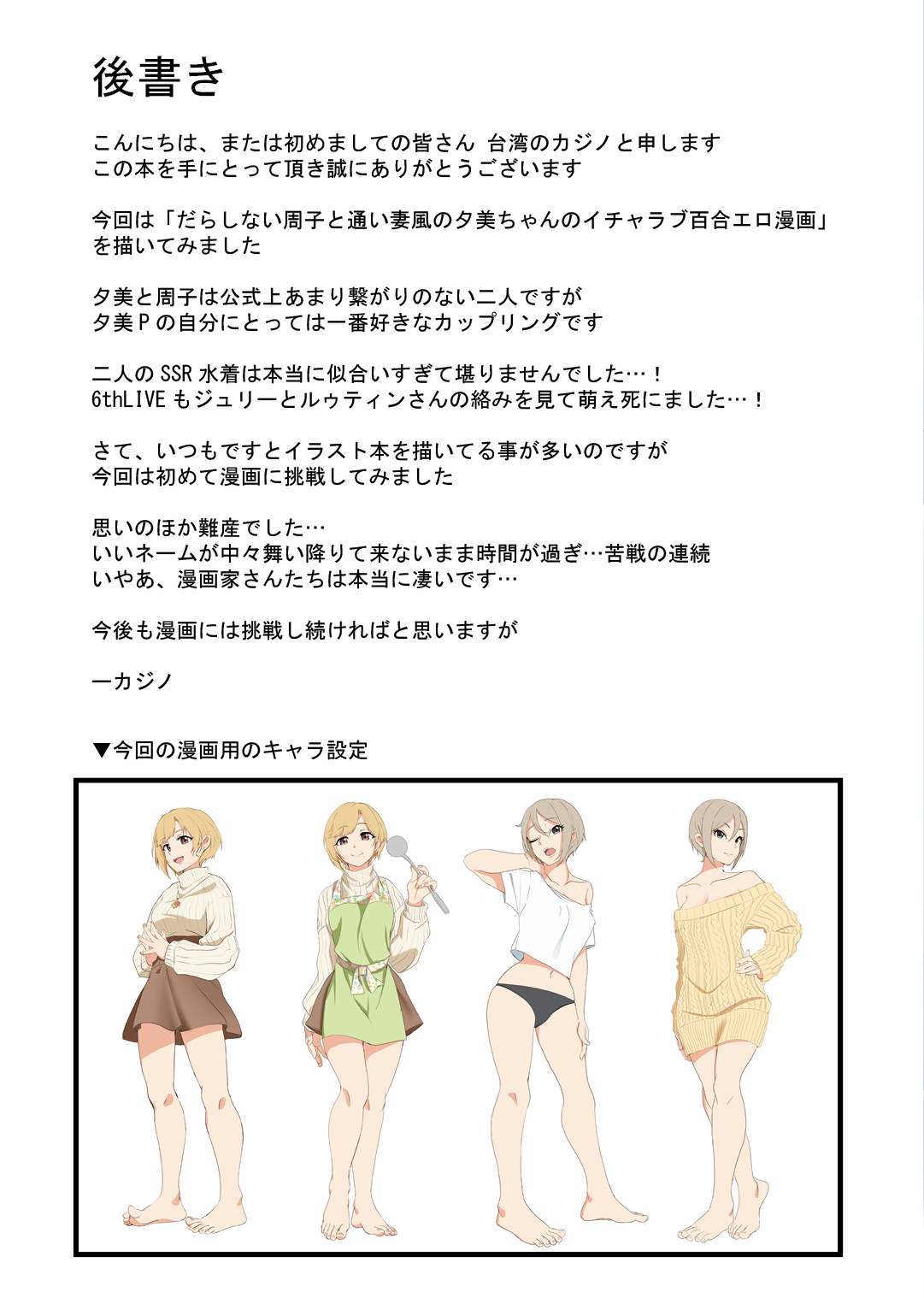 [Manga] [DiceBmb (Casin)] Strawberry Secret (THE IDOLMSTER CINDERELLA GIRLS) [Japanese, Chinese] [Digital] Single book, single men, underwear#[55P]-27