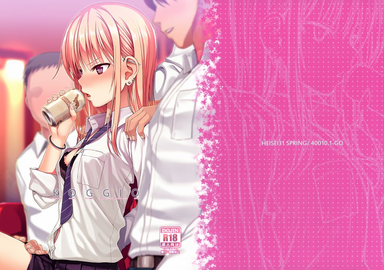 [Manga] (COMIC1☆15) [40010 1-GO (Shimant Shisakugata)] KOGGIO Single book, anal, single girl, female student uniform, group P#[21P]-1