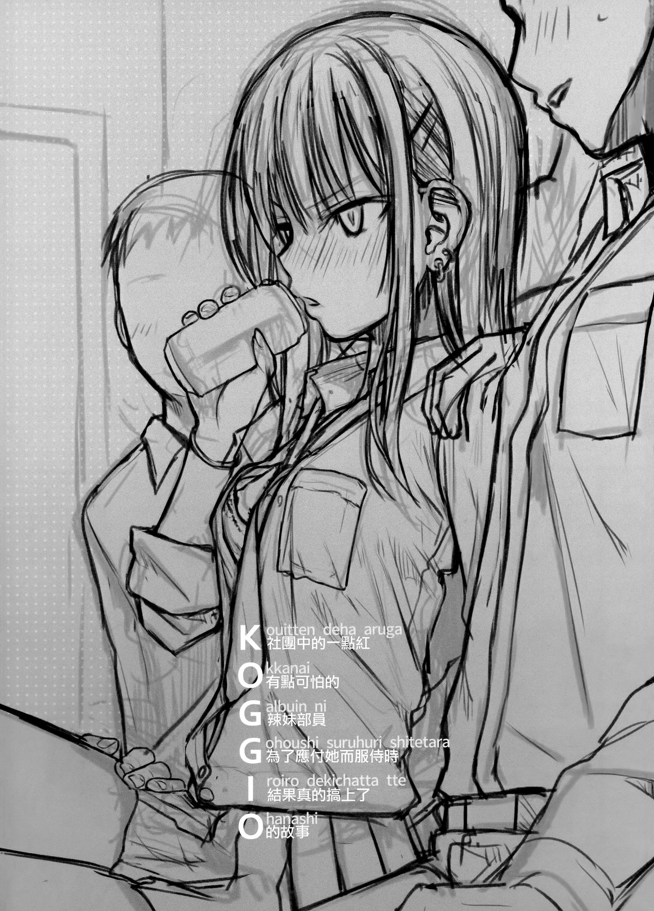 [Manga] (COMIC1☆15) [40010 1-GO (Shimant Shisakugata)] KOGGIO Single book, anal, single girl, female student uniform, group P#[21P]-2