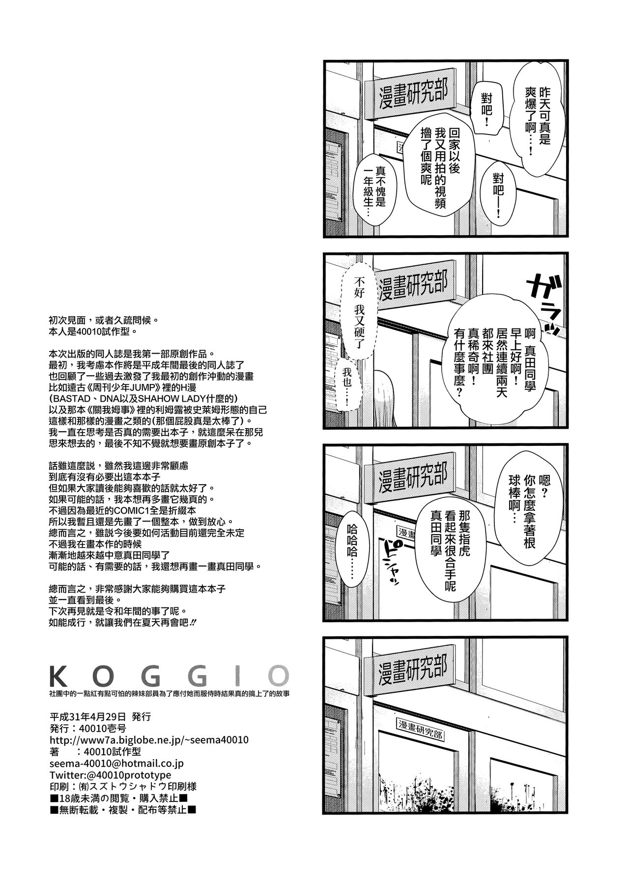 [Manga] (COMIC1☆15) [40010 1-GO (Shimant Shisakugata)] KOGGIO Single book, anal, single girl, female student uniform, group P#[21P]-21