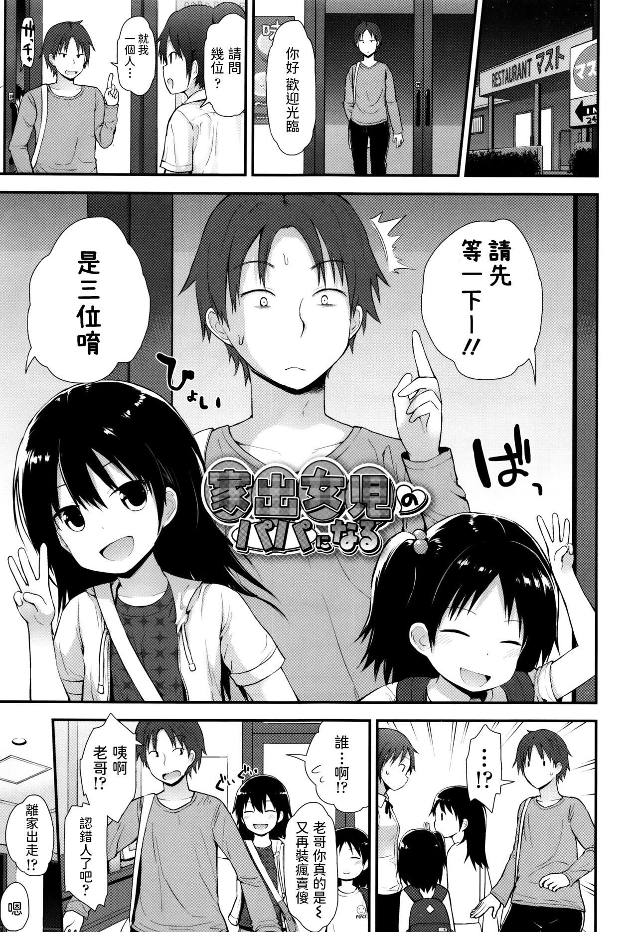 [Manga] [Fujisaka Lyric] Iede Jji n Papa ni Naru Single book, loli, single man#[20P]-1