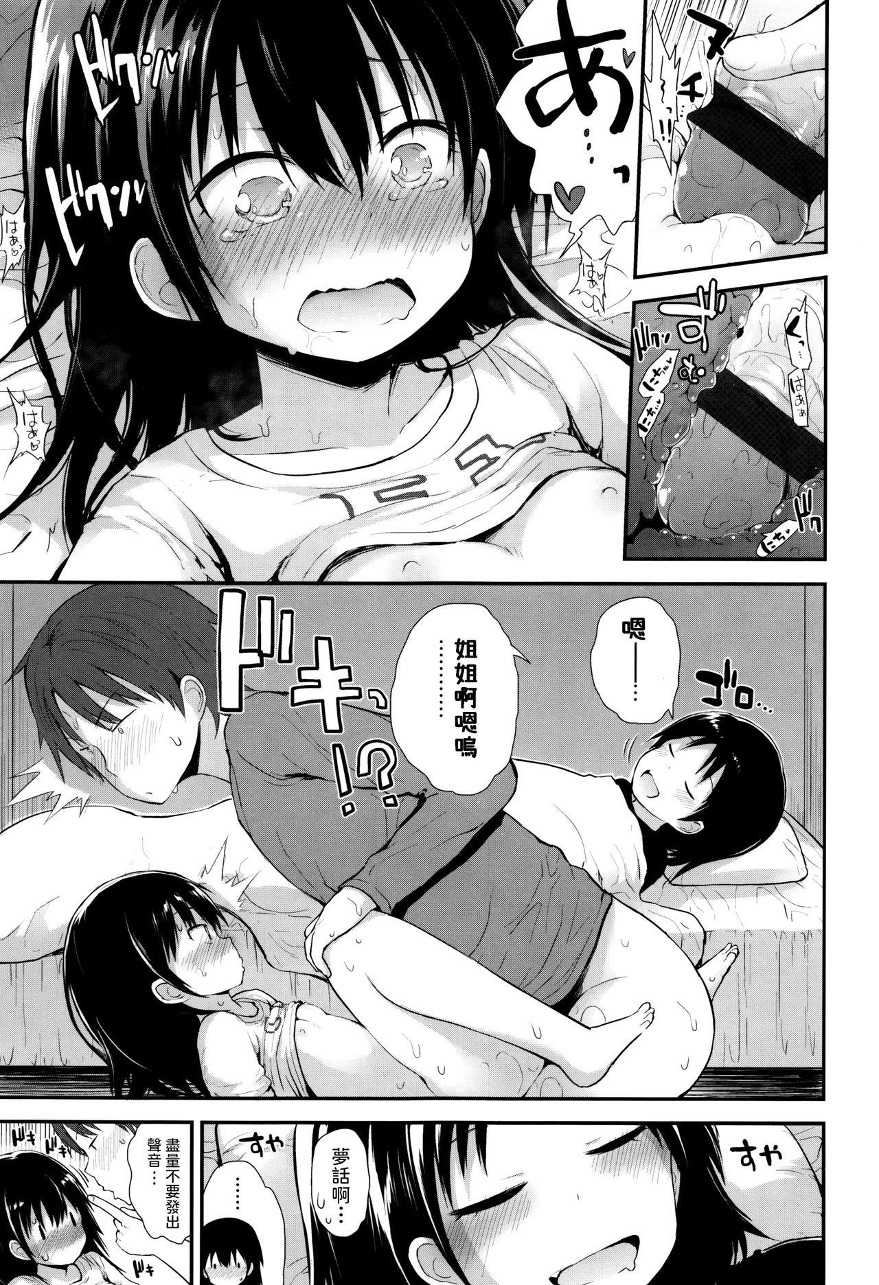 [Manga] [Fujisaka Lyric] Iede Jji n Papa ni Naru Single book, loli, single man#[20P]-13