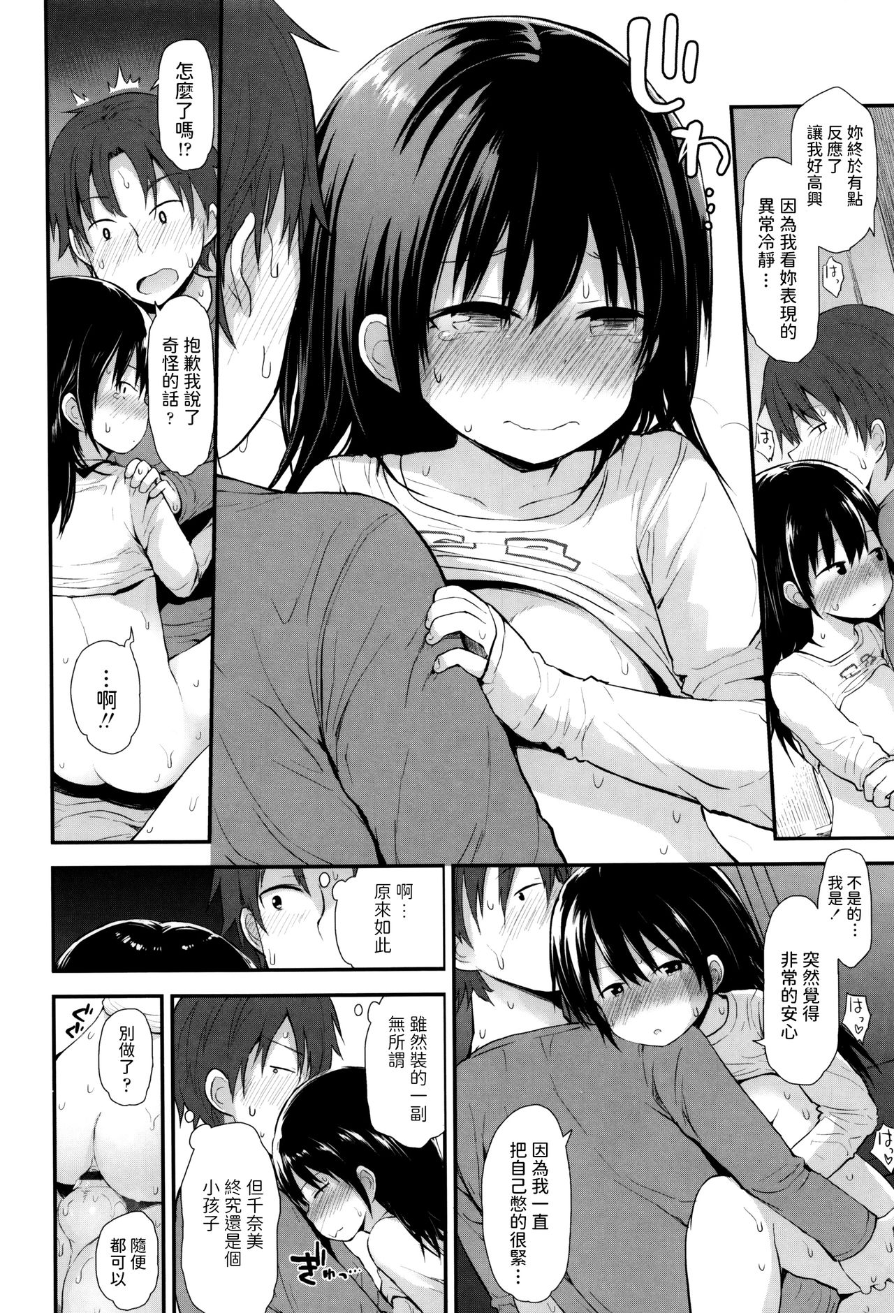 [Manga] [Fujisaka Lyric] Iede Jji n Papa ni Naru Single book, loli, single man#[20P]-16