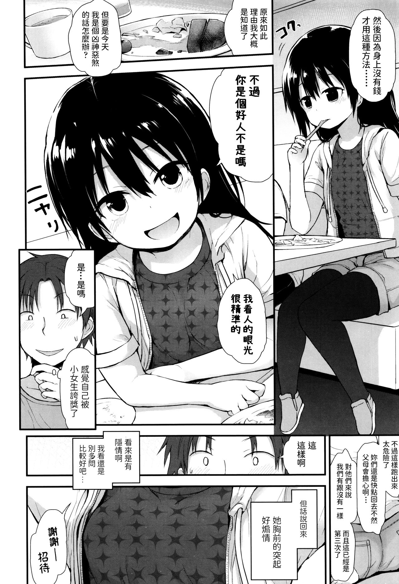[Manga] [Fujisaka Lyric] Iede Jji n Papa ni Naru Single book, loli, single man#[20P]-2