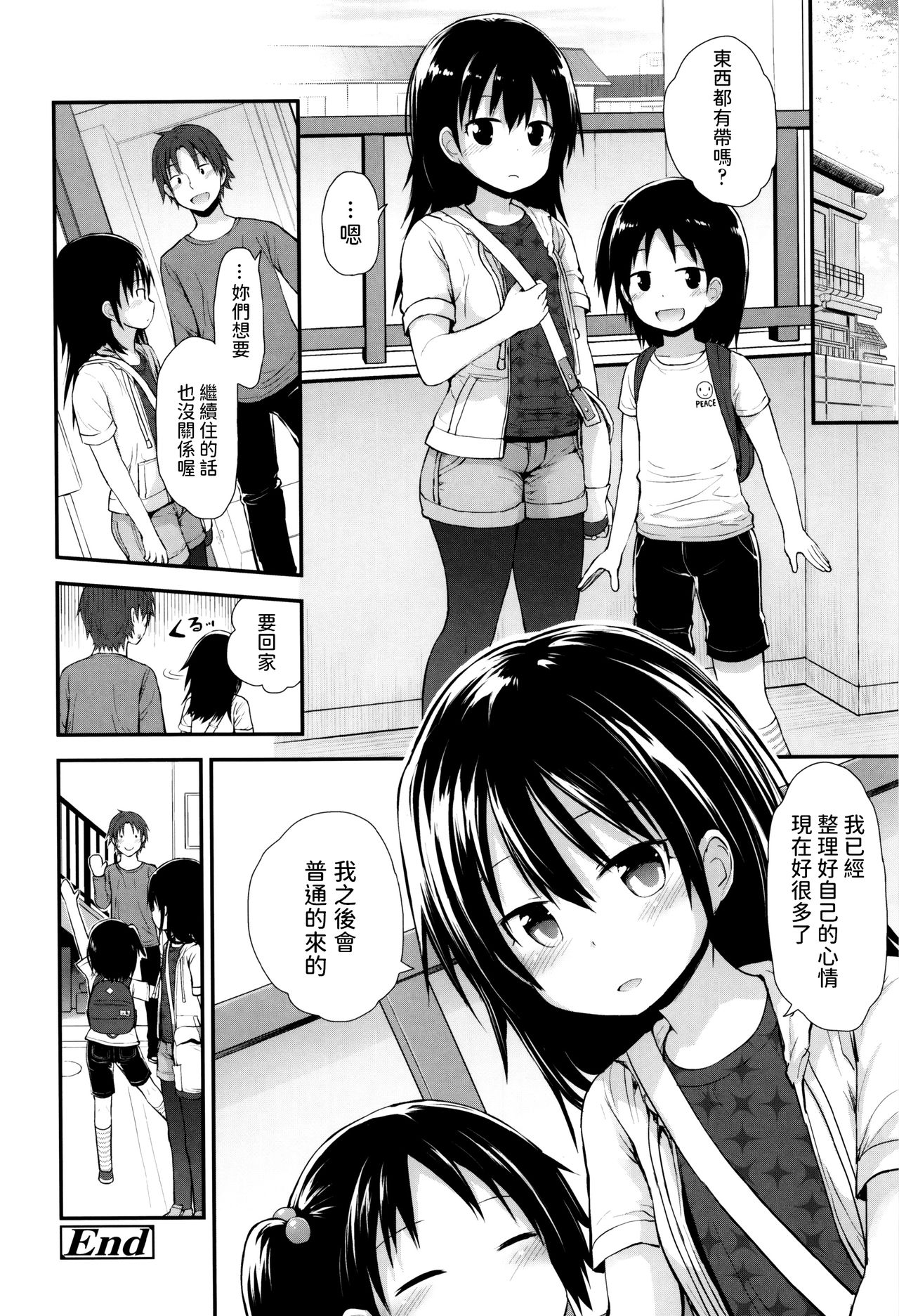 [Manga] [Fujisaka Lyric] Iede Jji n Papa ni Naru Single book, loli, single man#[20P]-20