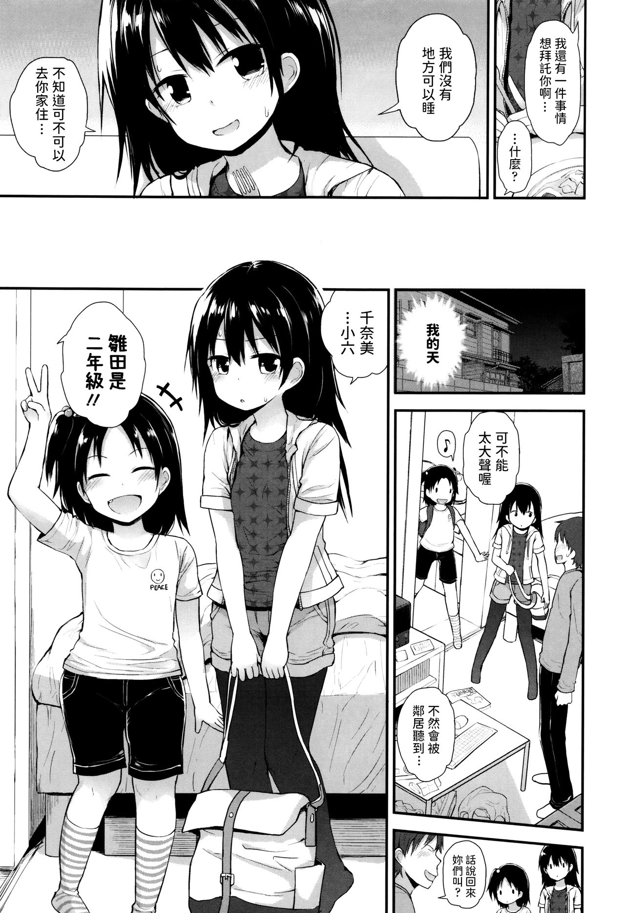 [Manga] [Fujisaka Lyric] Iede Jji n Papa ni Naru Single book, loli, single man#[20P]-3