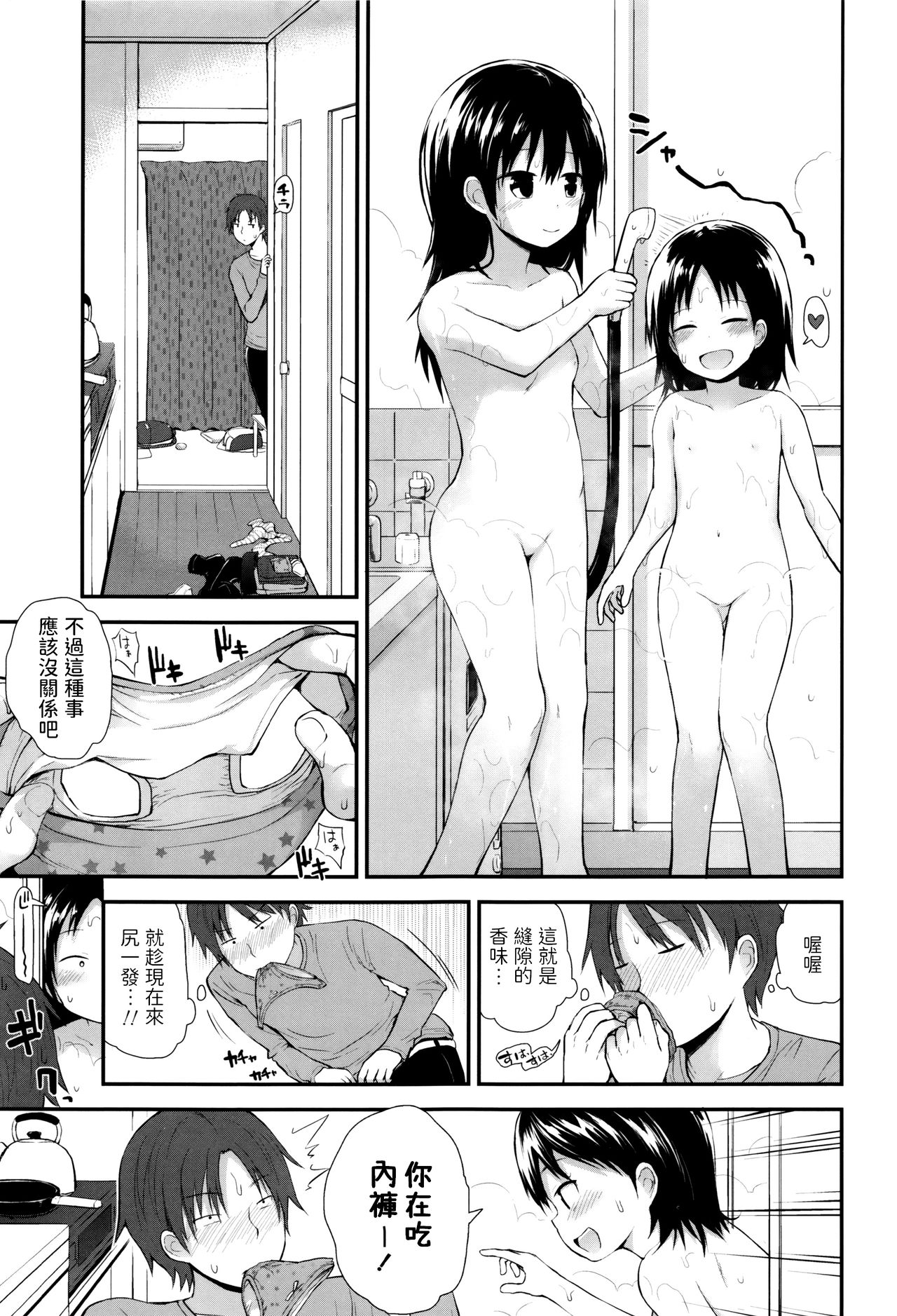 [Manga] [Fujisaka Lyric] Iede Jji n Papa ni Naru Single book, loli, single man#[20P]-5