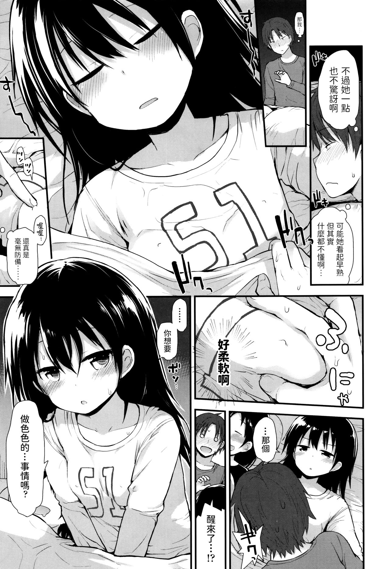 [Manga] [Fujisaka Lyric] Iede Jji n Papa ni Naru Single book, loli, single man#[20P]-7