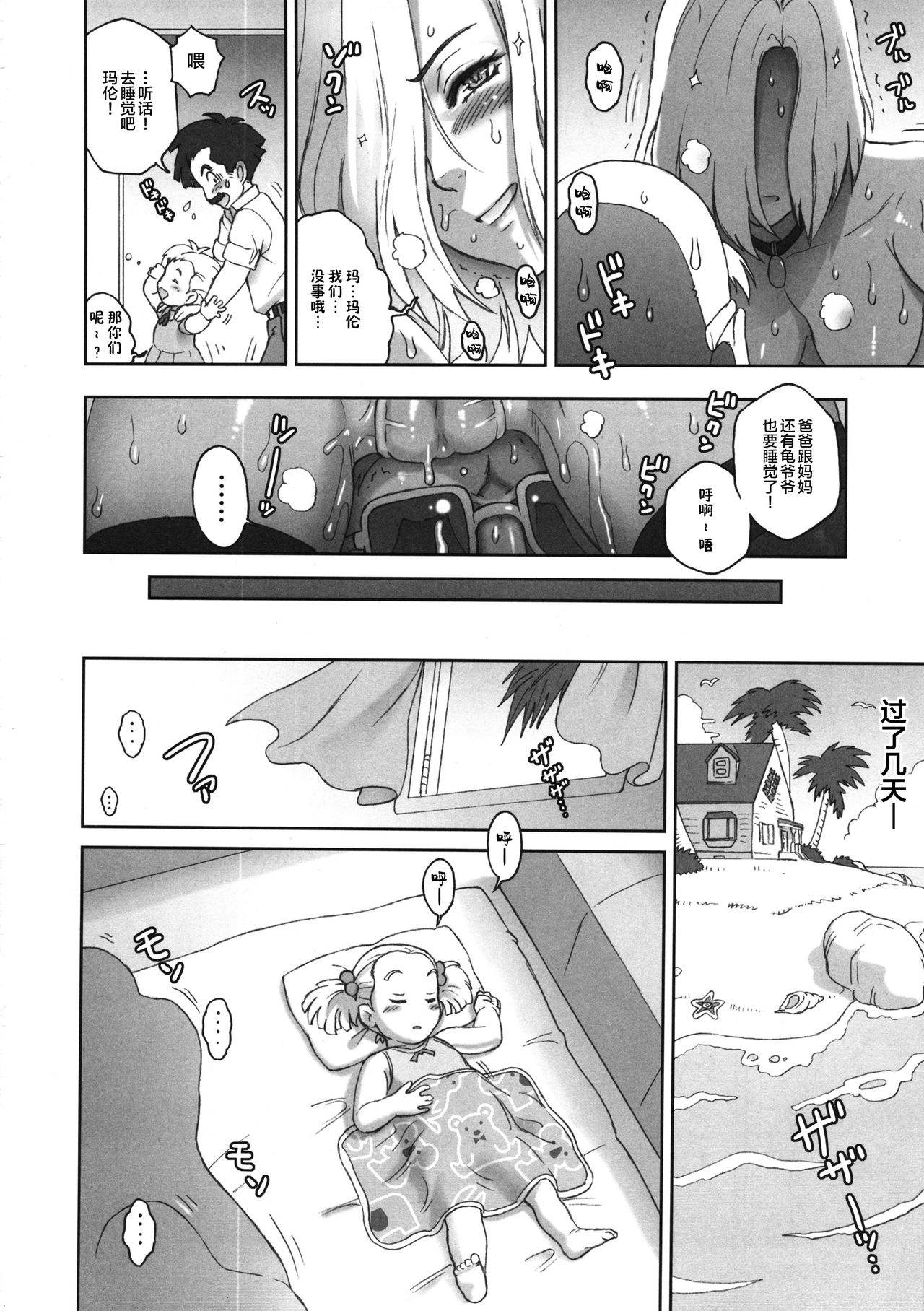 [日本漫画] (C87) [Niku Ringo (Kakugari Kyoudai)] NIPPON HEAD-CHA-LA (Dragon Ball Z) [Chinese] [新桥月白日语社] 单本,熟女人妻,单女,口交,性玩具,丝袜#[29P]-12