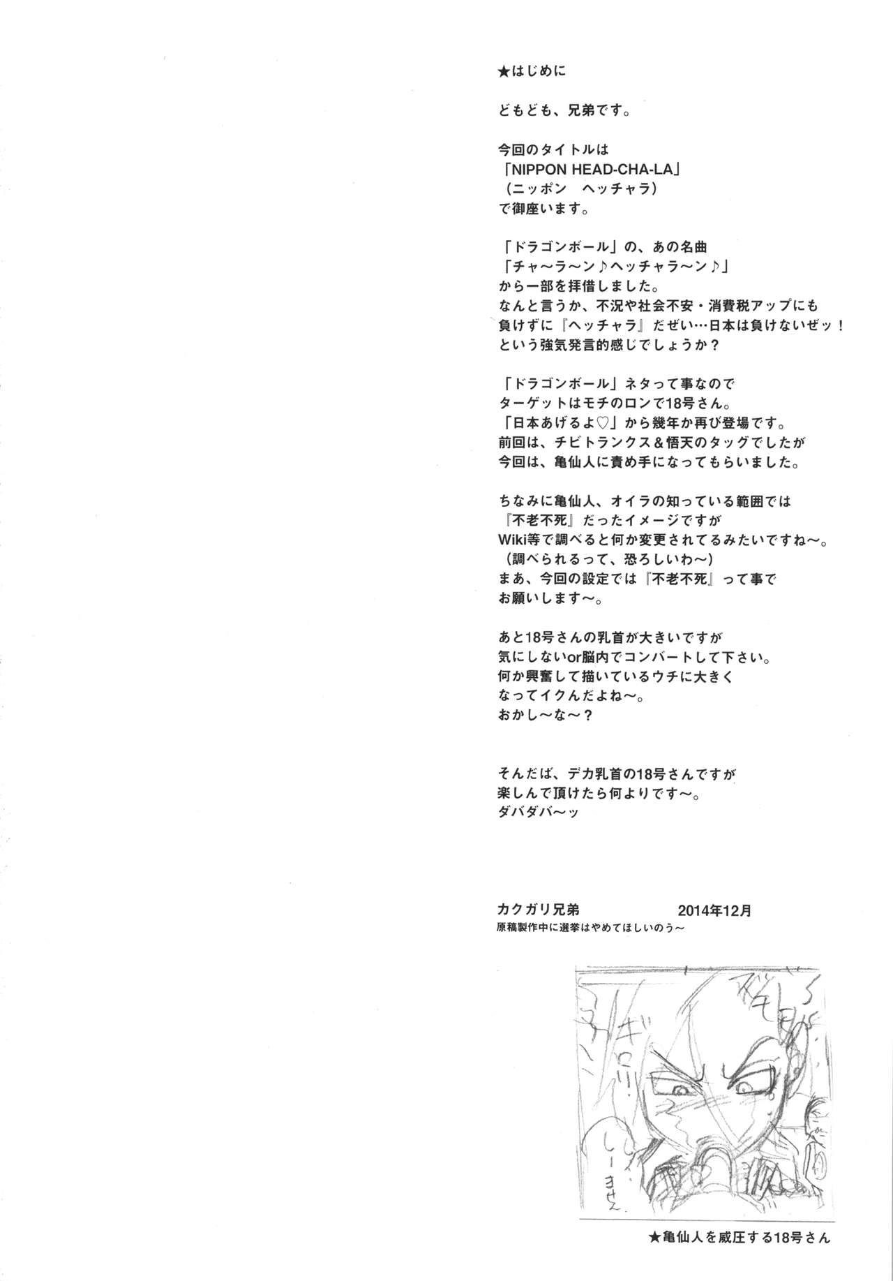 [日本漫画] (C87) [Niku Ringo (Kakugari Kyoudai)] NIPPON HEAD-CHA-LA (Dragon Ball Z) [Chinese] [新桥月白日语社] 单本,熟女人妻,单女,口交,性玩具,丝袜#[29P]-2