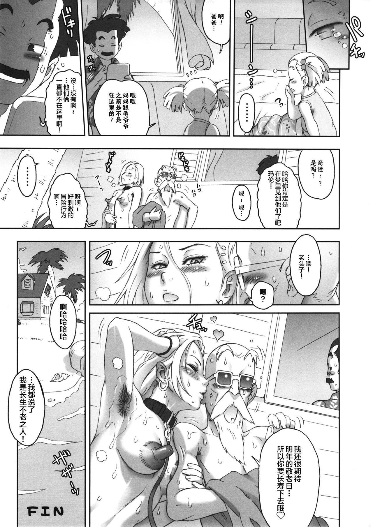 [日本漫画] (C87) [Niku Ringo (Kakugari Kyoudai)] NIPPON HEAD-CHA-LA (Dragon Ball Z) [Chinese] [新桥月白日语社] 单本,熟女人妻,单女,口交,性玩具,丝袜#[29P]-23