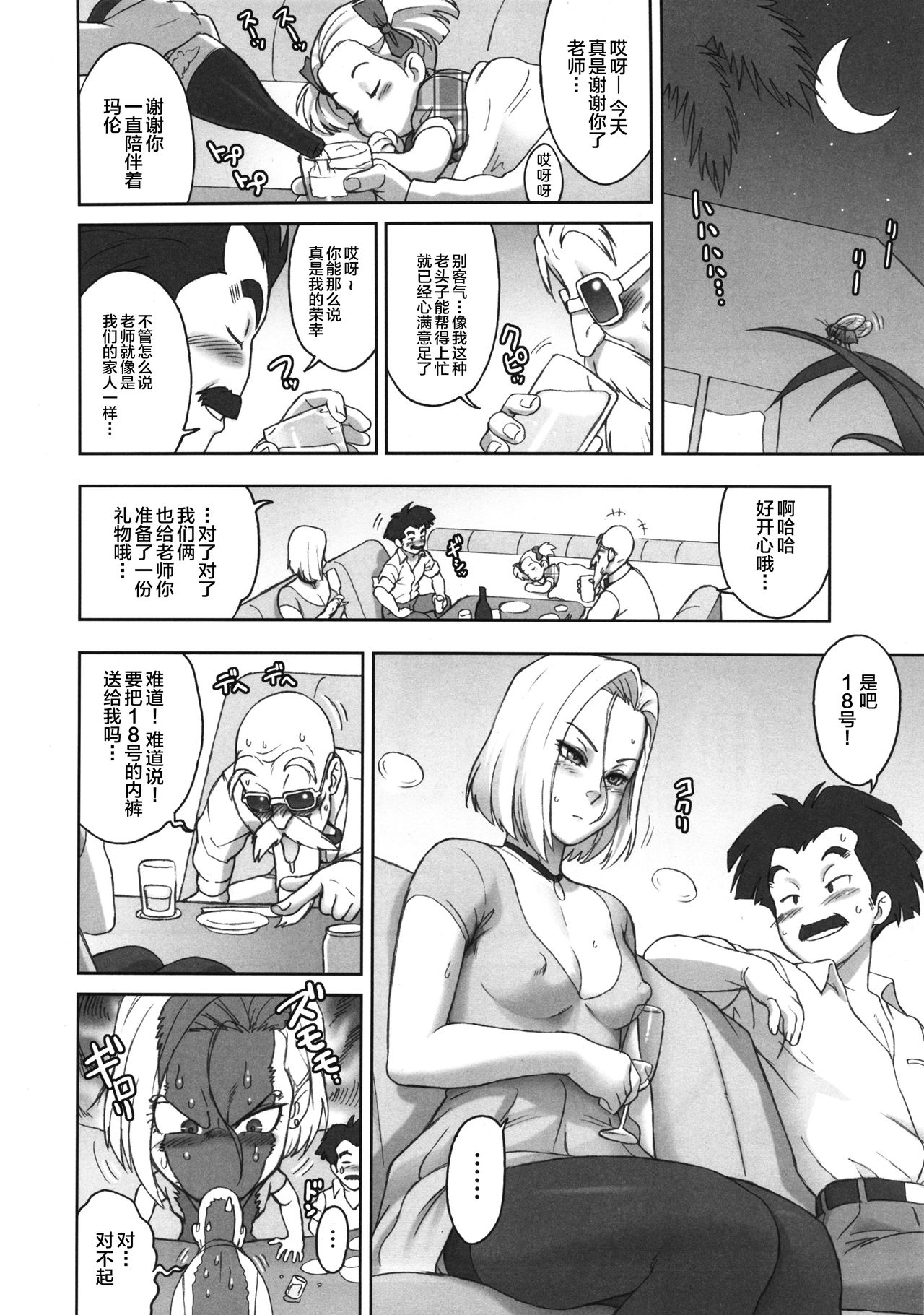 [日本漫画] (C87) [Niku Ringo (Kakugari Kyoudai)] NIPPON HEAD-CHA-LA (Dragon Ball Z) [Chinese] [新桥月白日语社] 单本,熟女人妻,单女,口交,性玩具,丝袜#[29P]-4