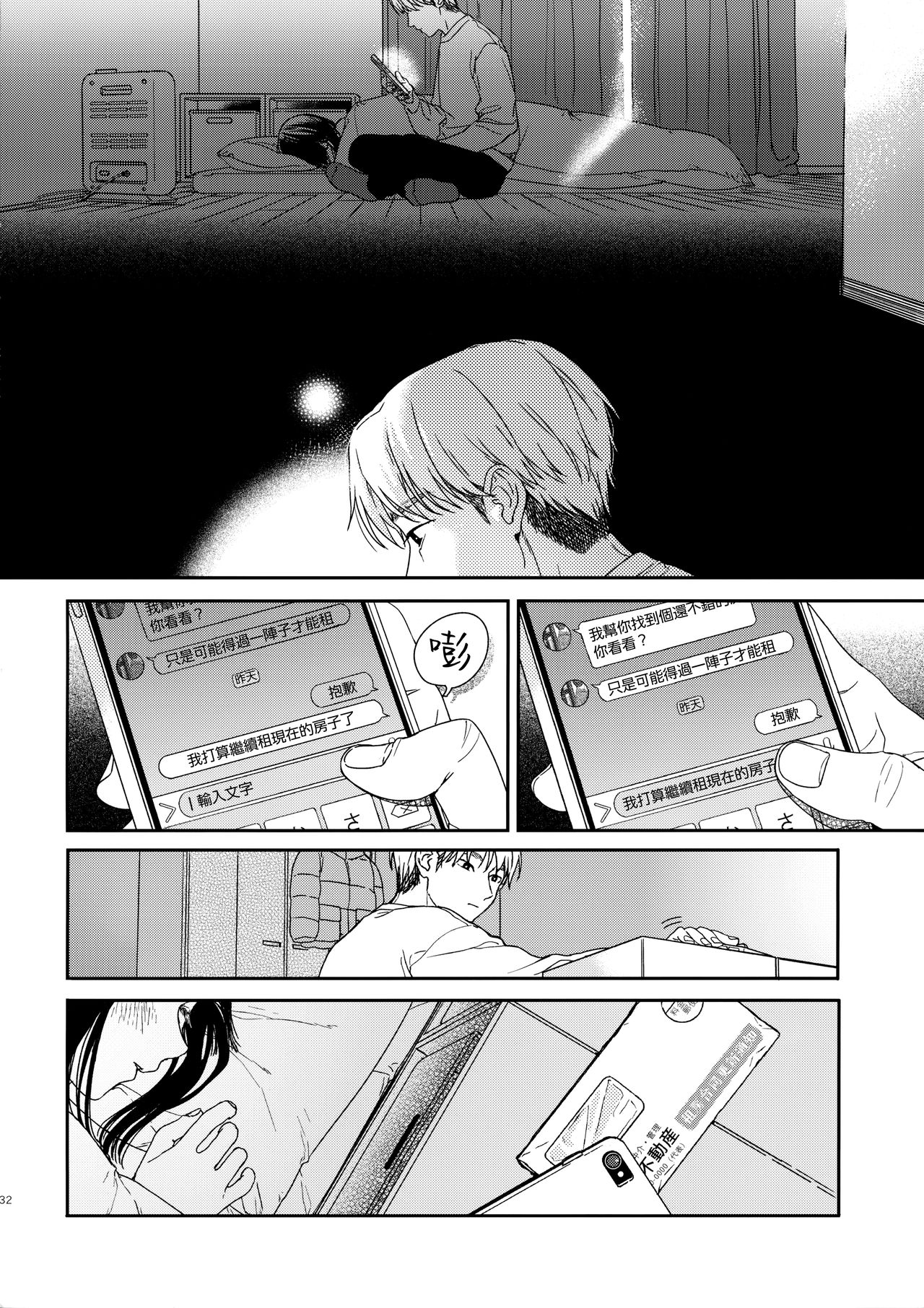 [日本漫画] [smooth (Nakamura Kuzuyu)] Otonari-san  单本,萝莉,单女,单男#[34P]-31