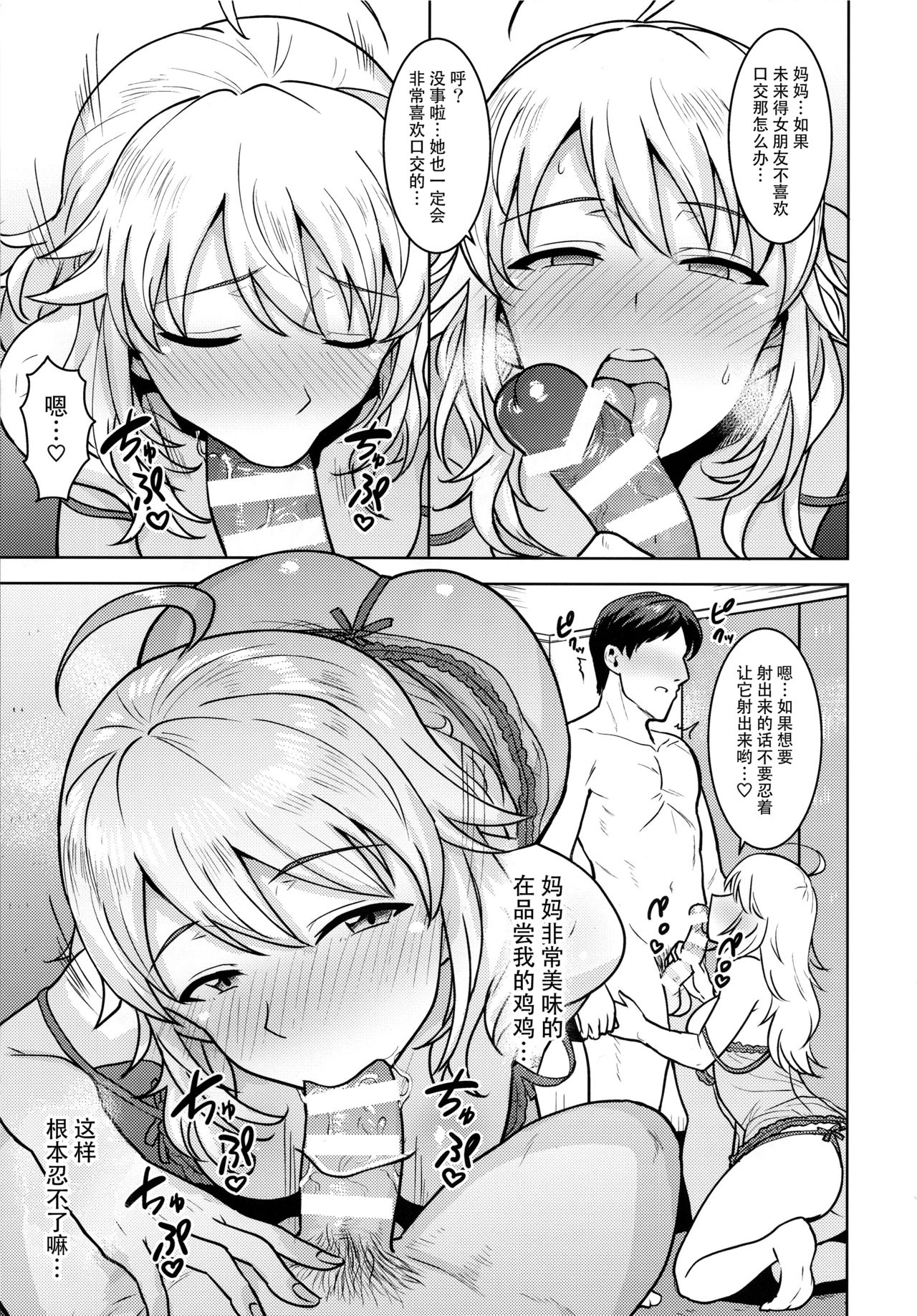 [日本漫画] (C95) [PLANT (Tsurui)] Miki ga Mama ni Natte Ageru (THE IDOLM@STER)  单本,单女,单男,内衣#[42P]-24